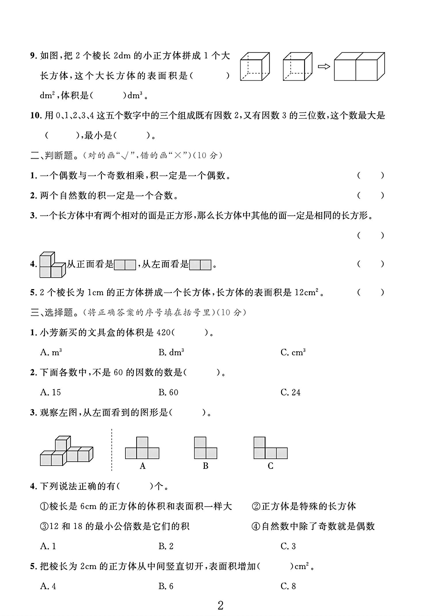 试卷