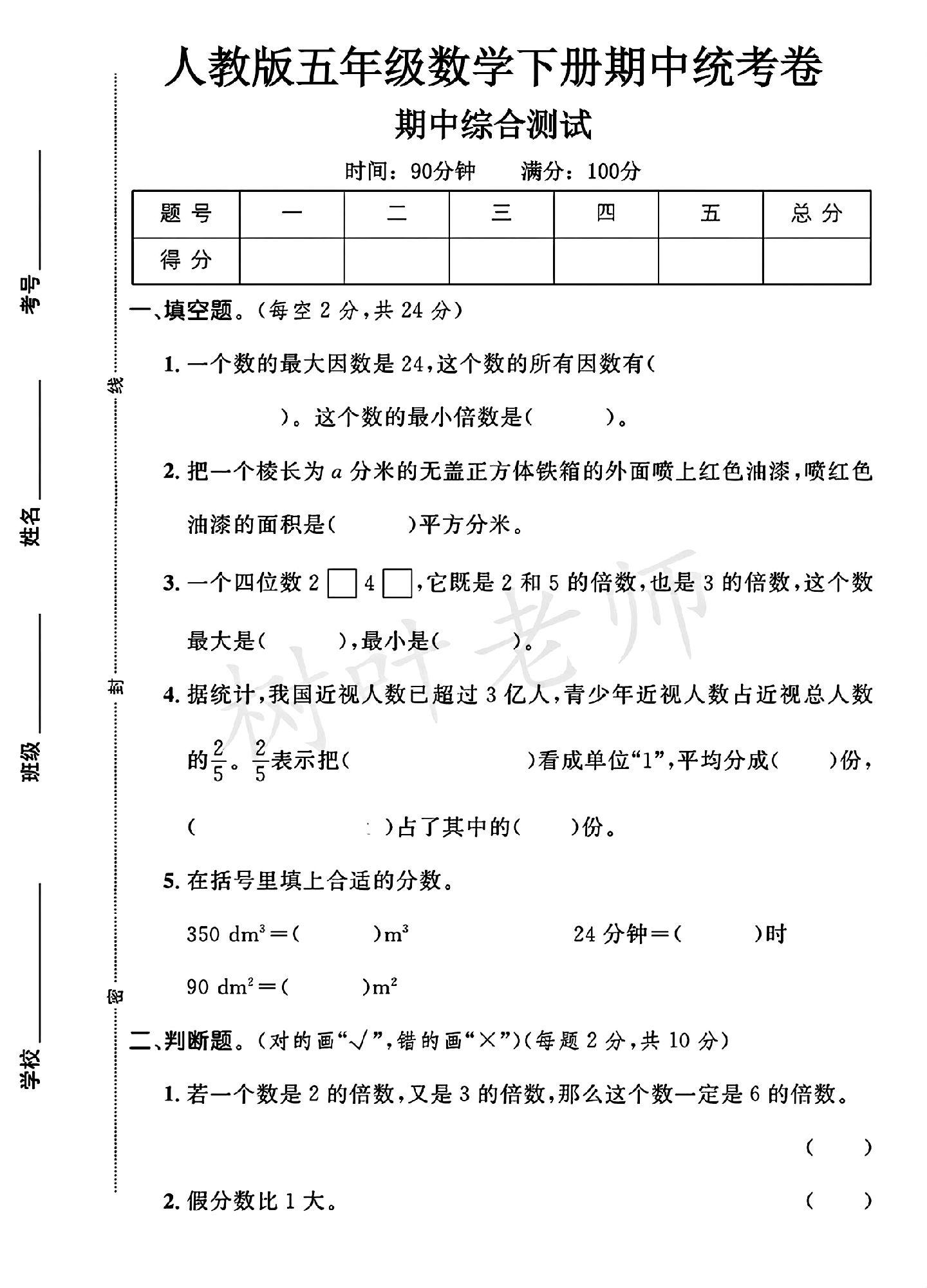 人教版数学五年级下册期中卷-2