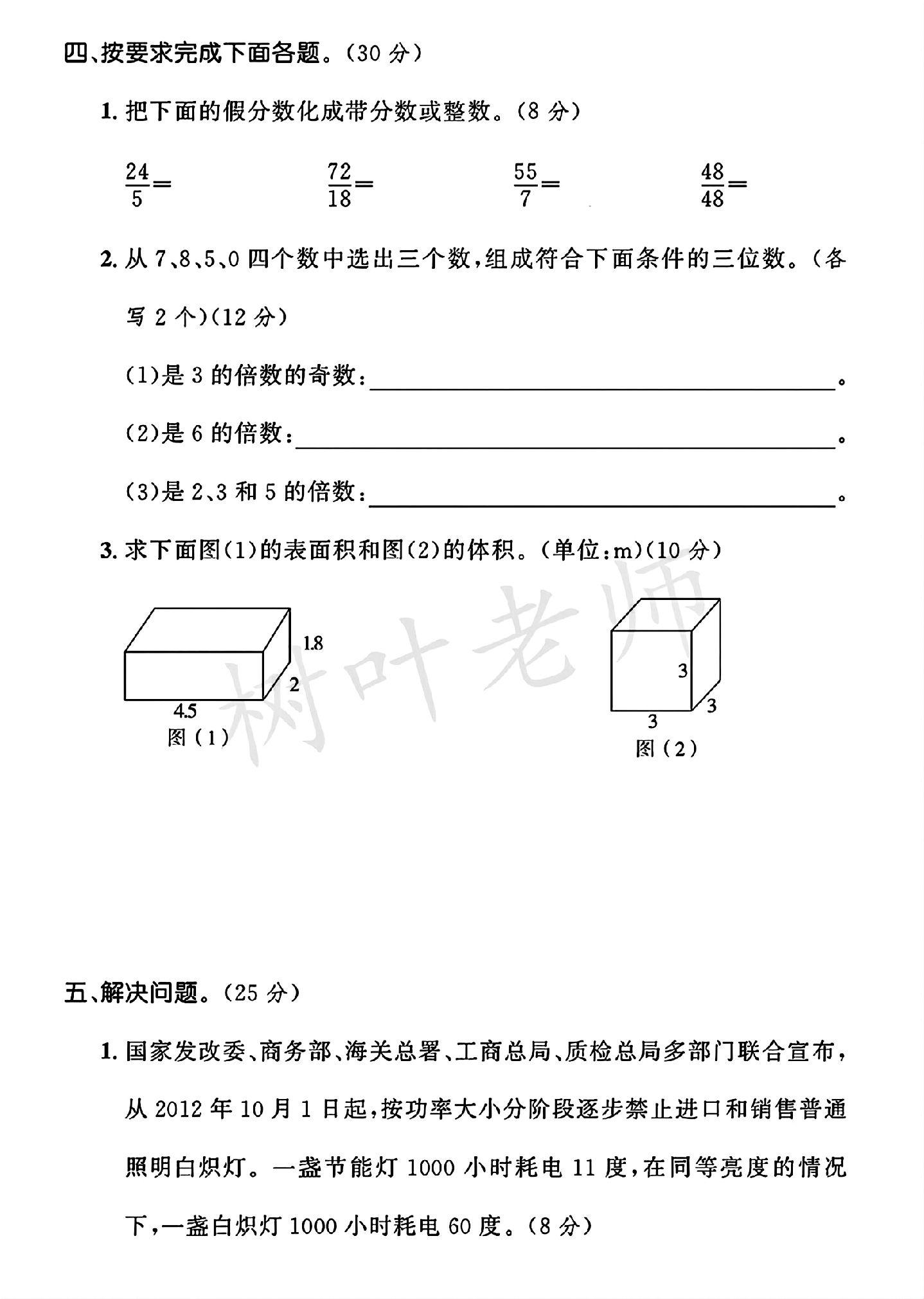 试卷