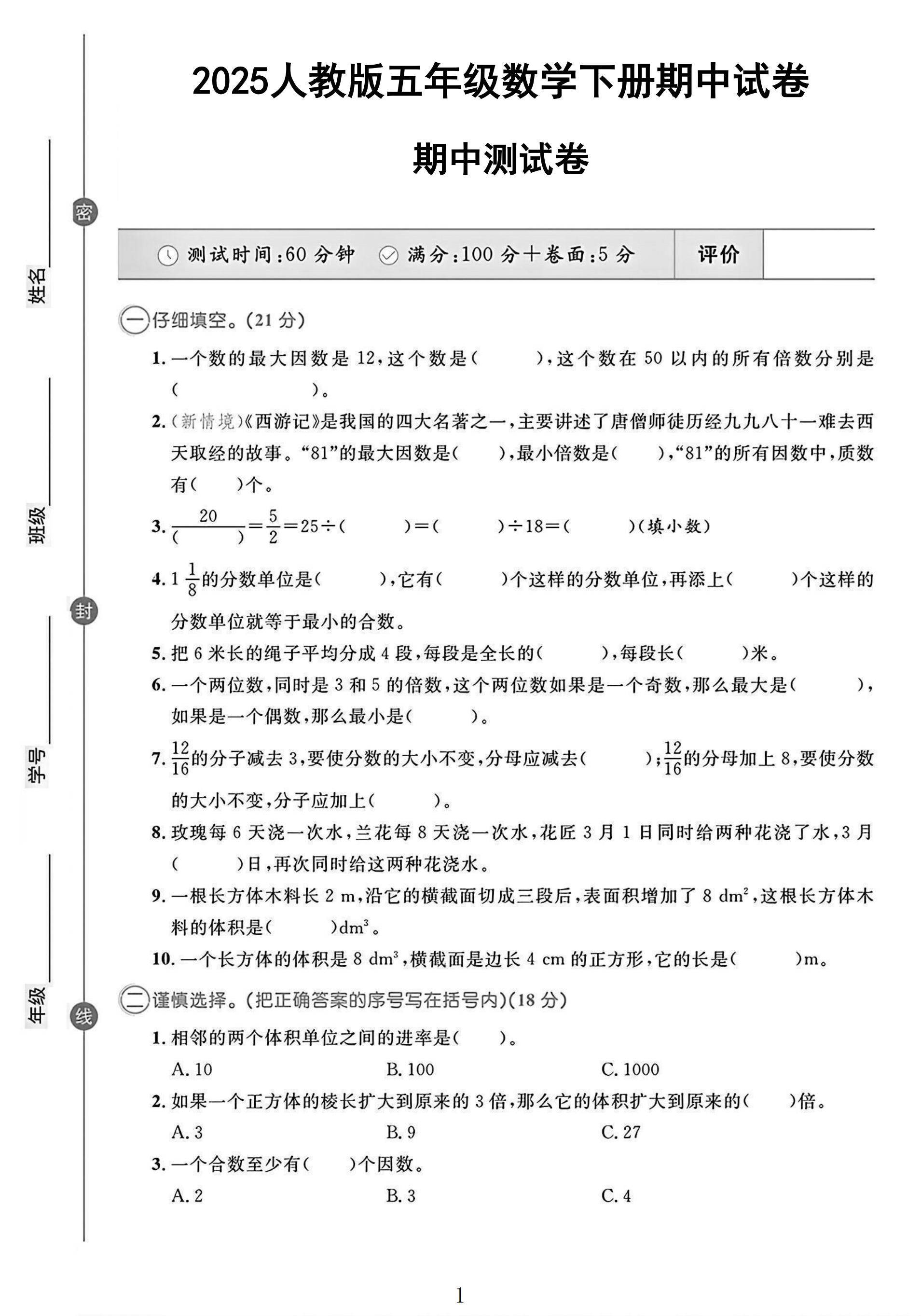 人教版数学五年级下册期中卷-3