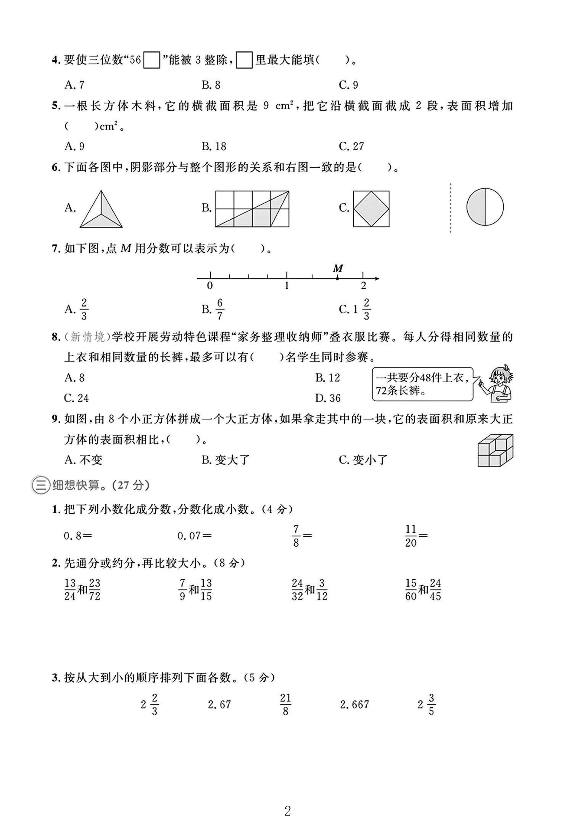 试卷