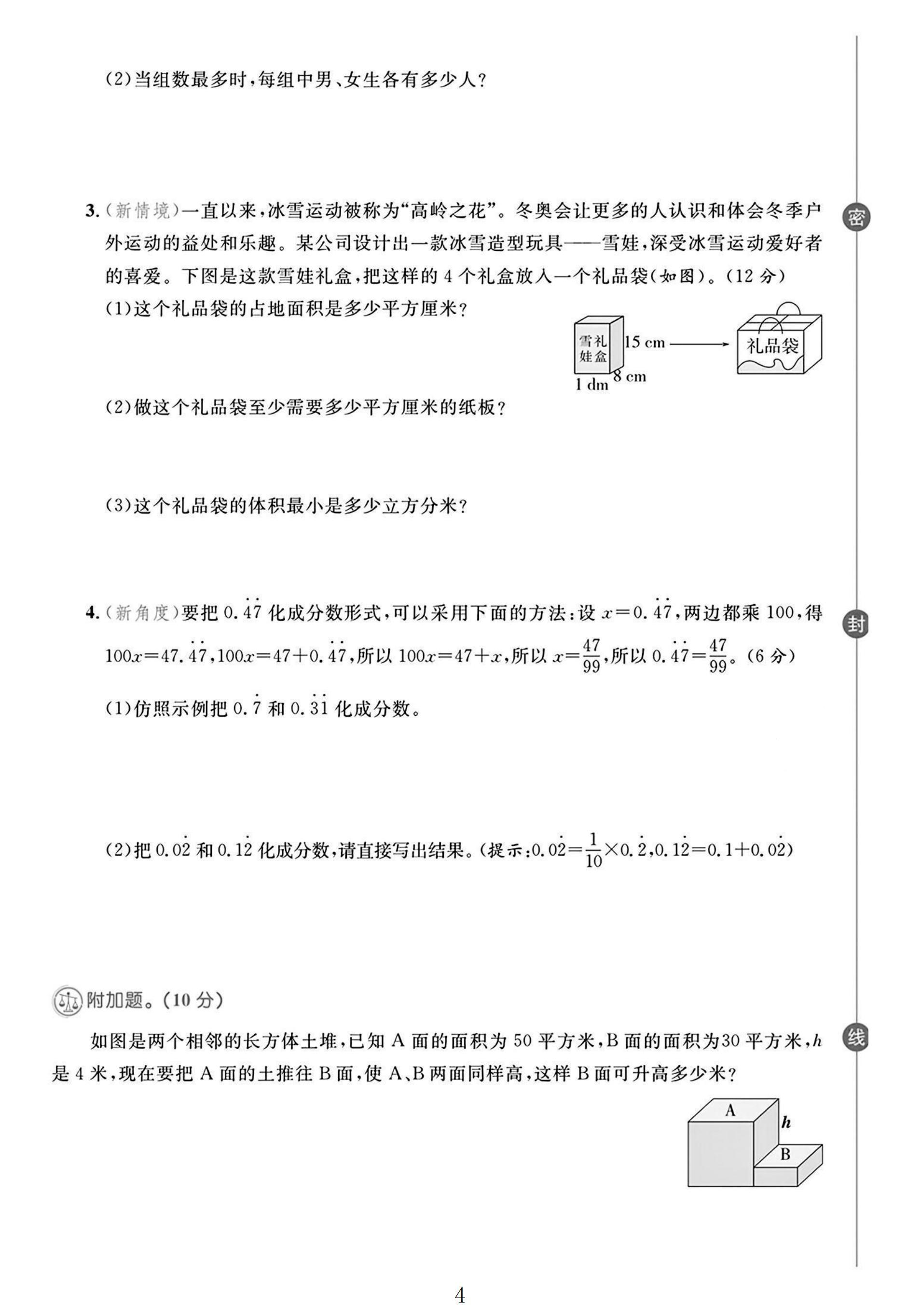 试卷