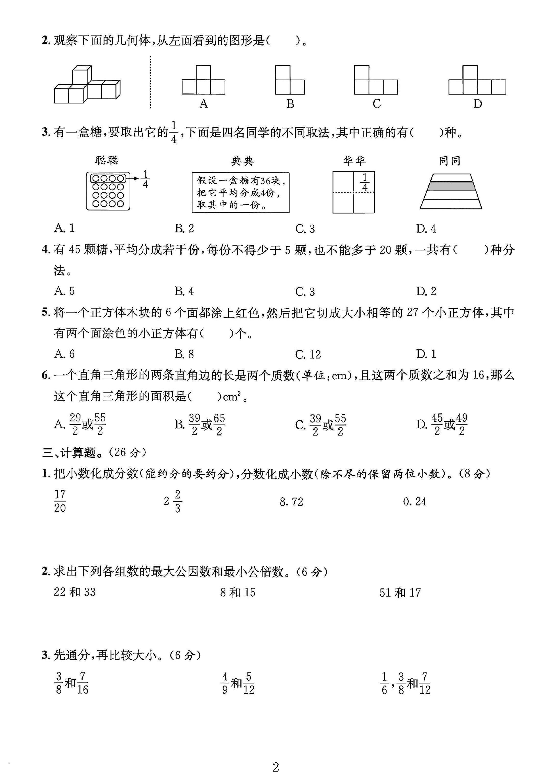 试卷