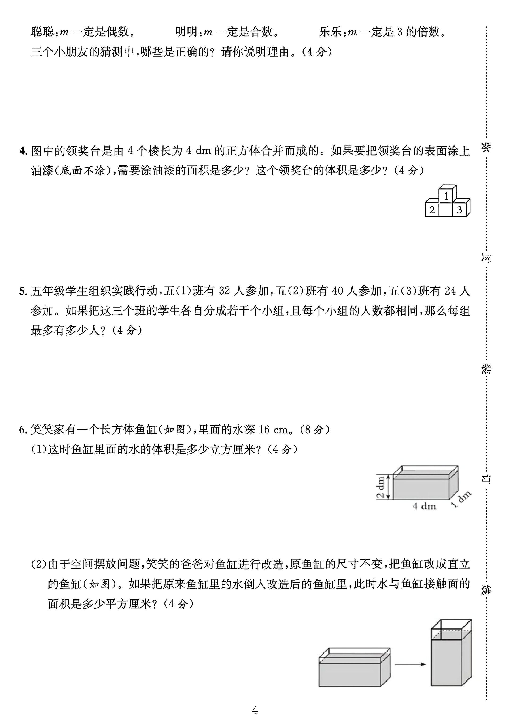 试卷