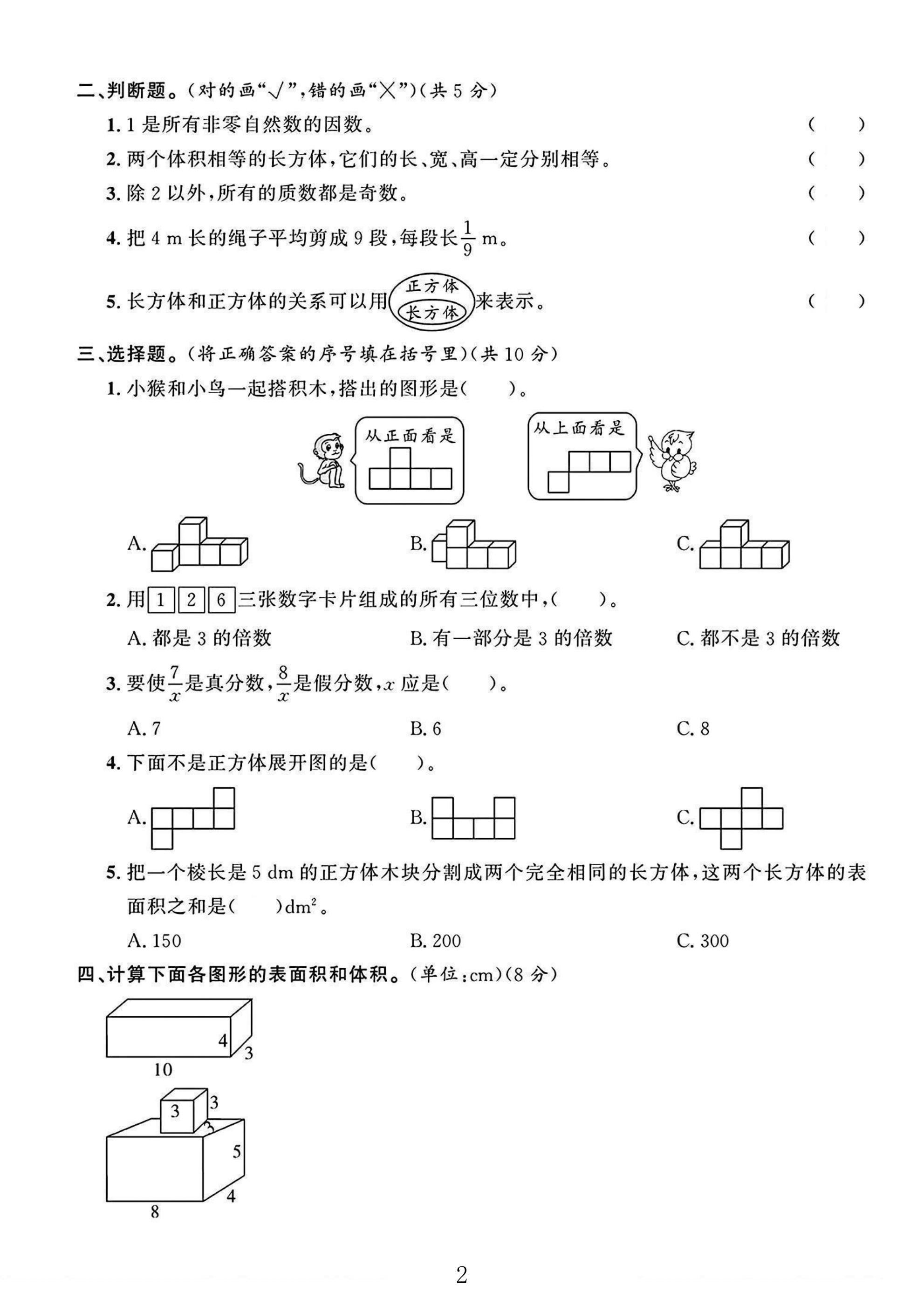 试卷