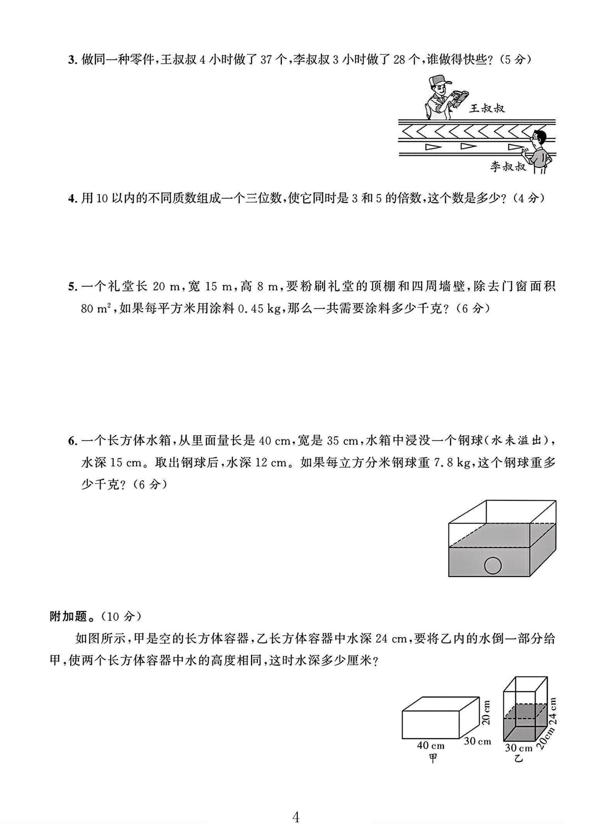 试卷