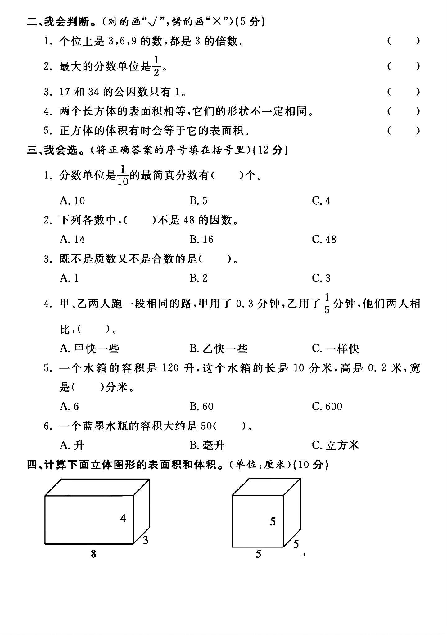 试卷