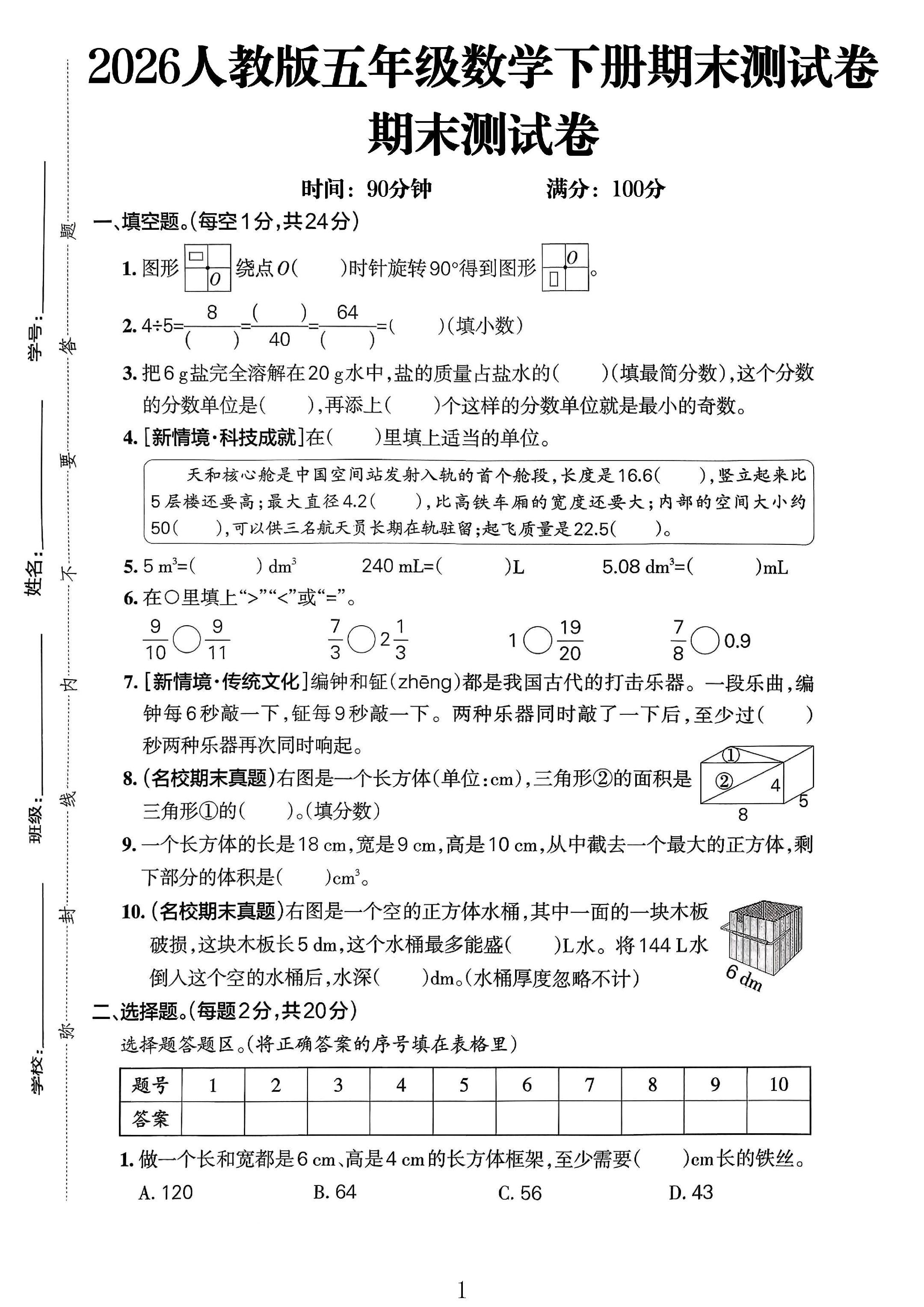 人教版数学五年级下册期末-期末测试卷-2