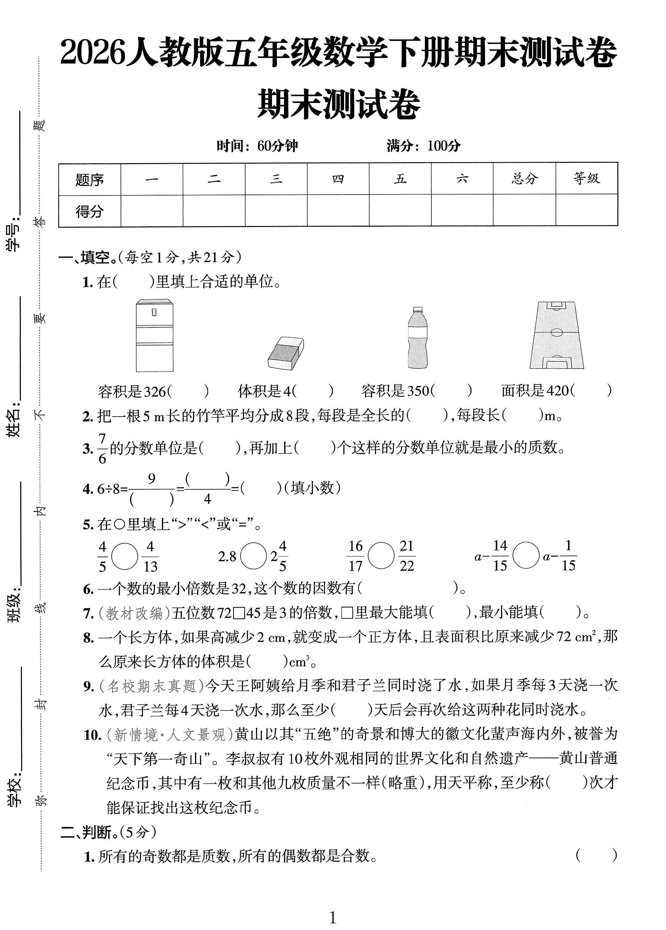 人教版数学五年级下册期末-期末测试卷-3