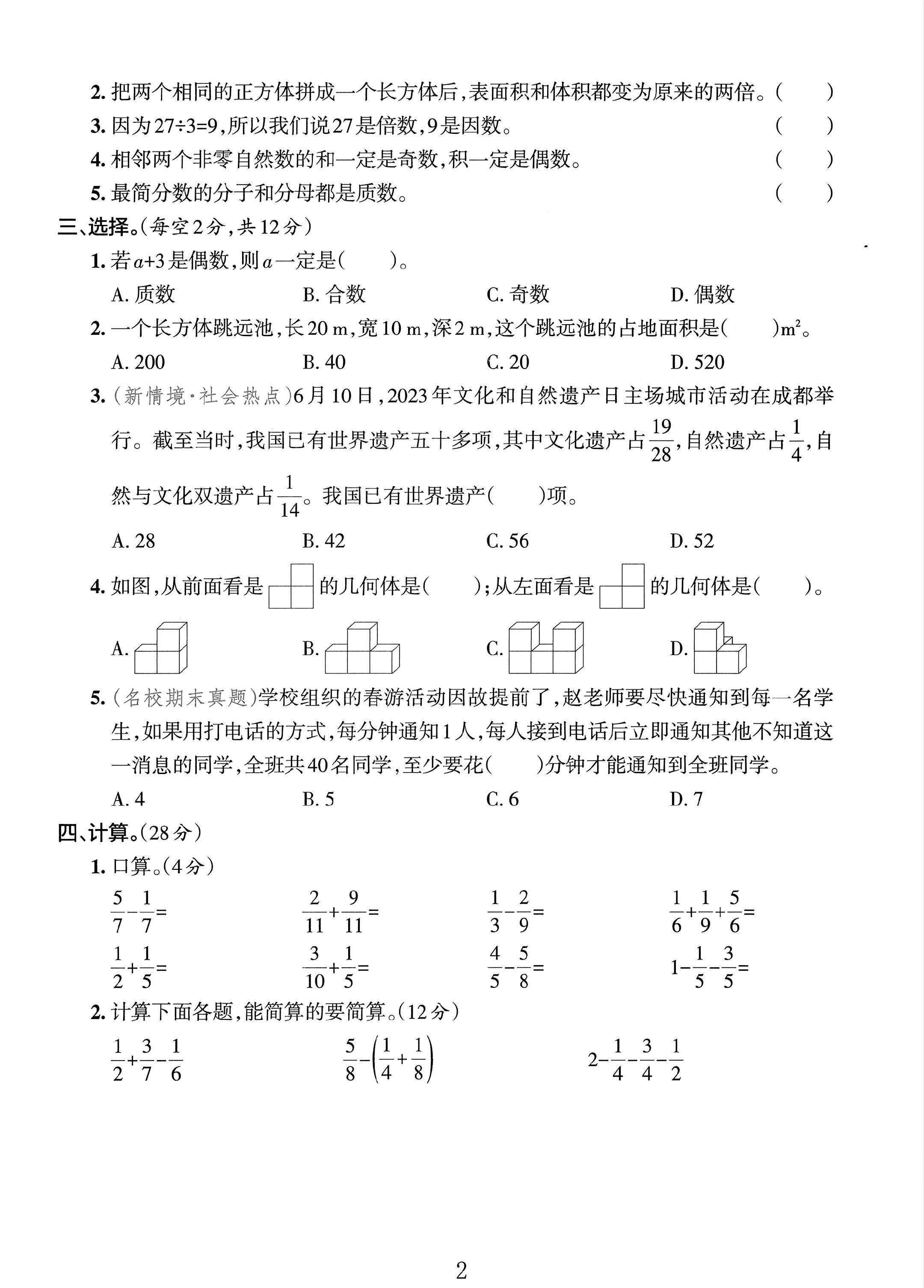 试卷