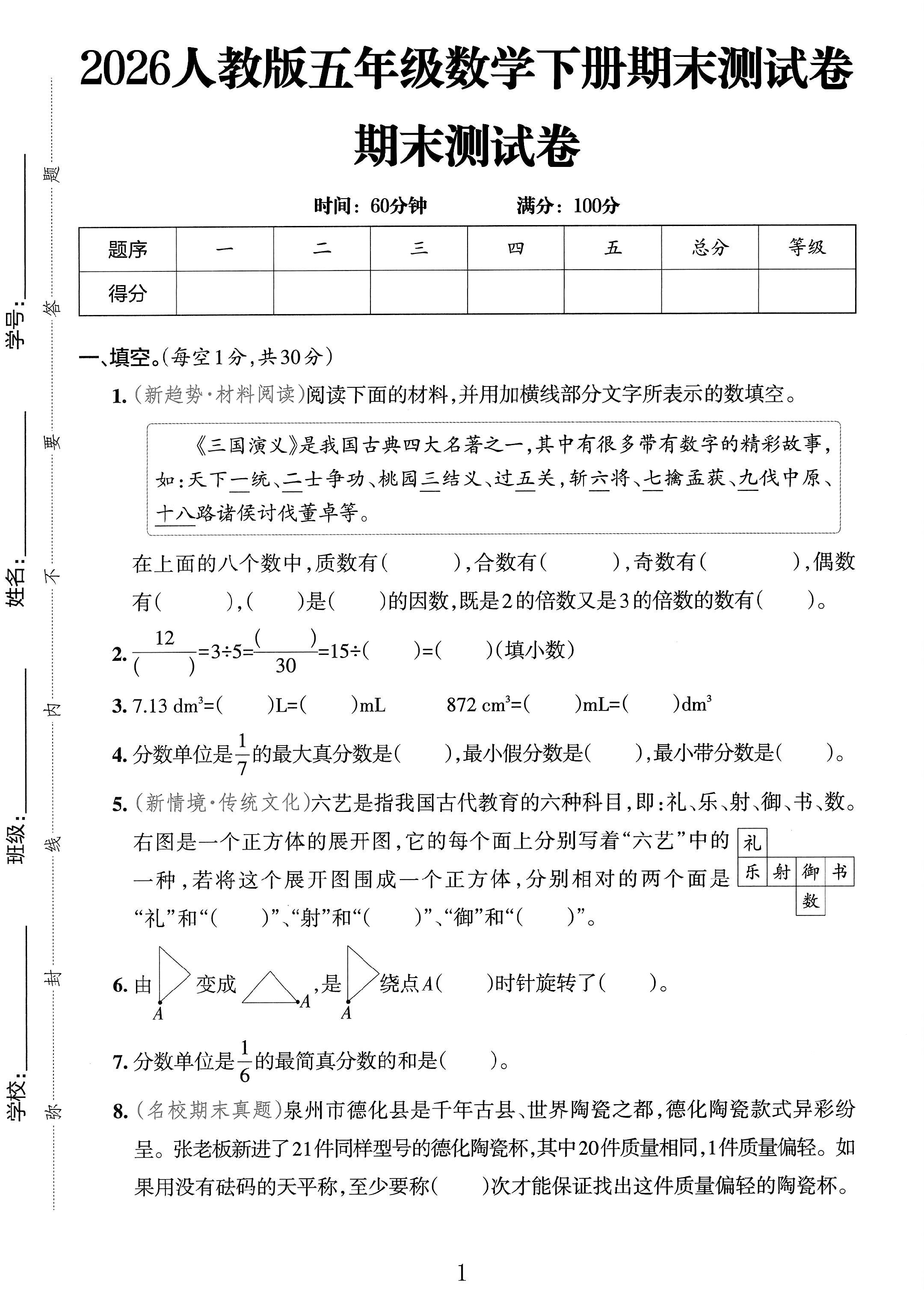 人教版数学五年级下册期末-期末测试卷-4