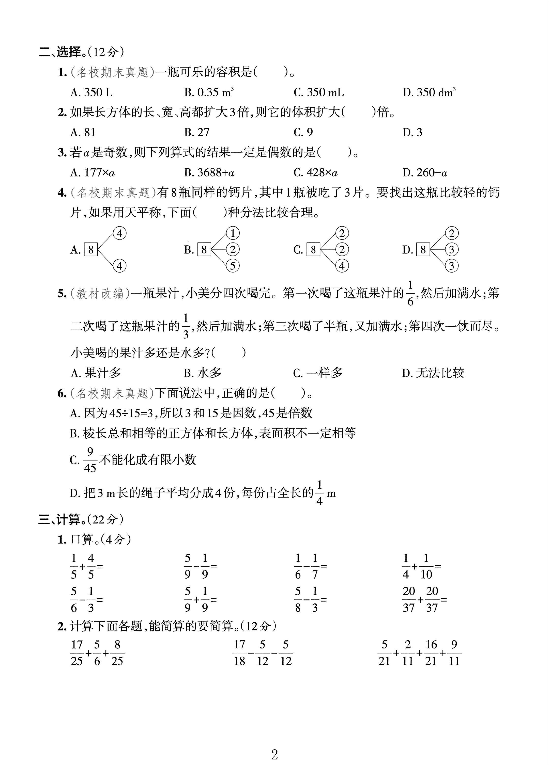 试卷