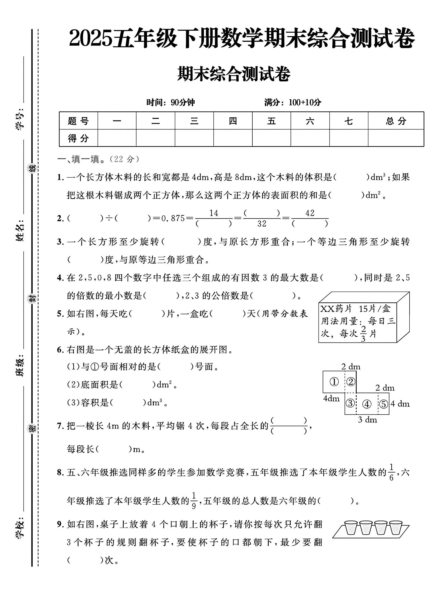 人教版数学五年级下册期末-期末测试卷