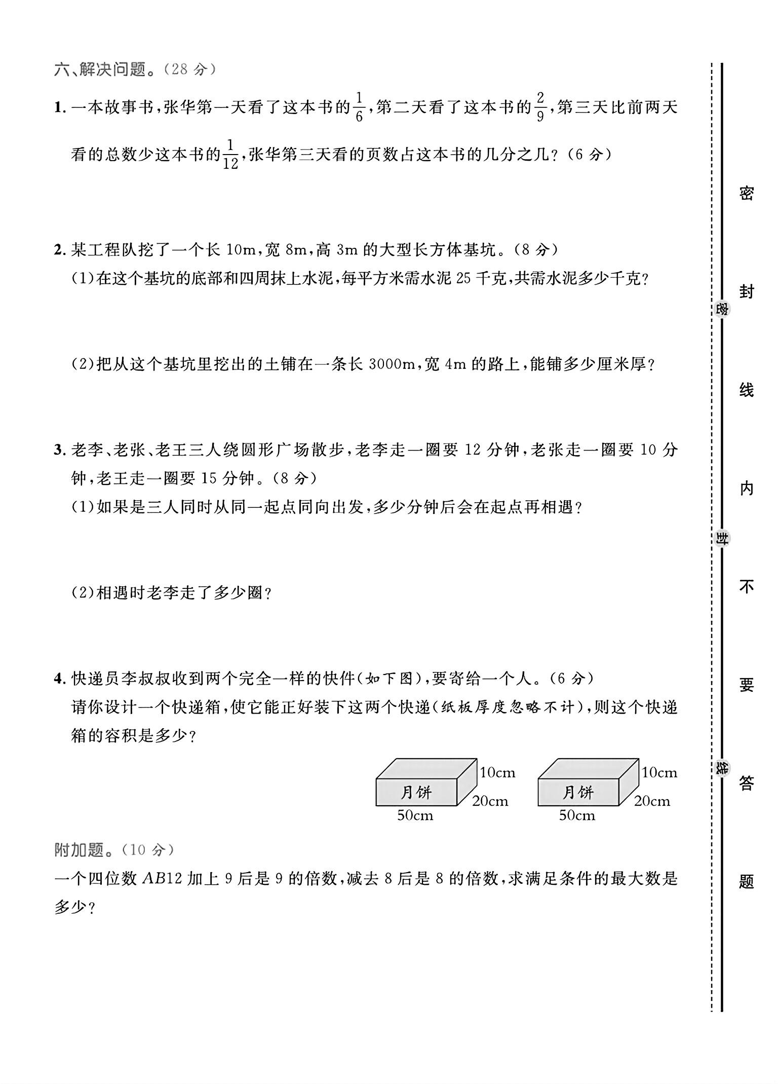 试卷