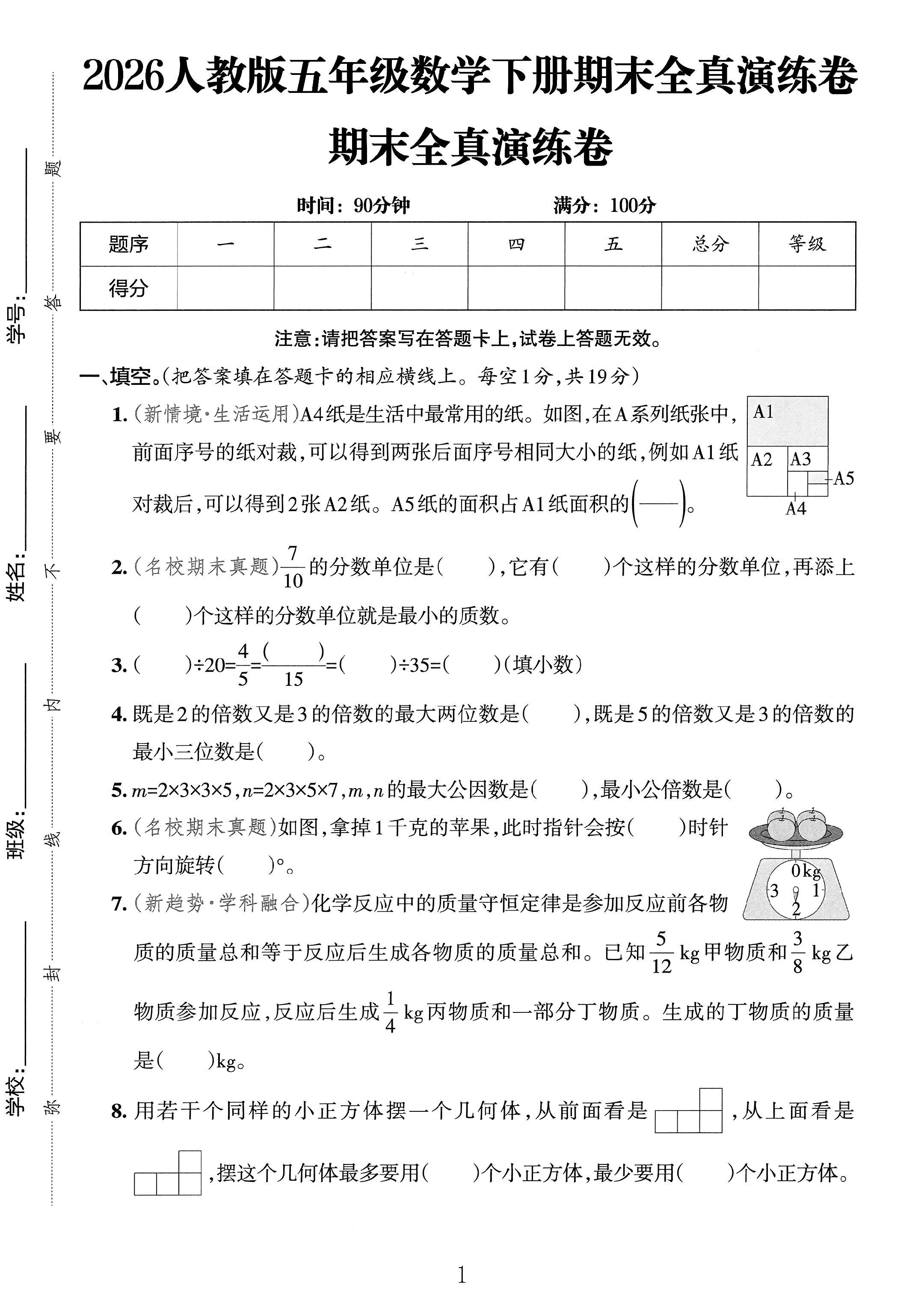 人教版数学五年级下册期末-真题-2