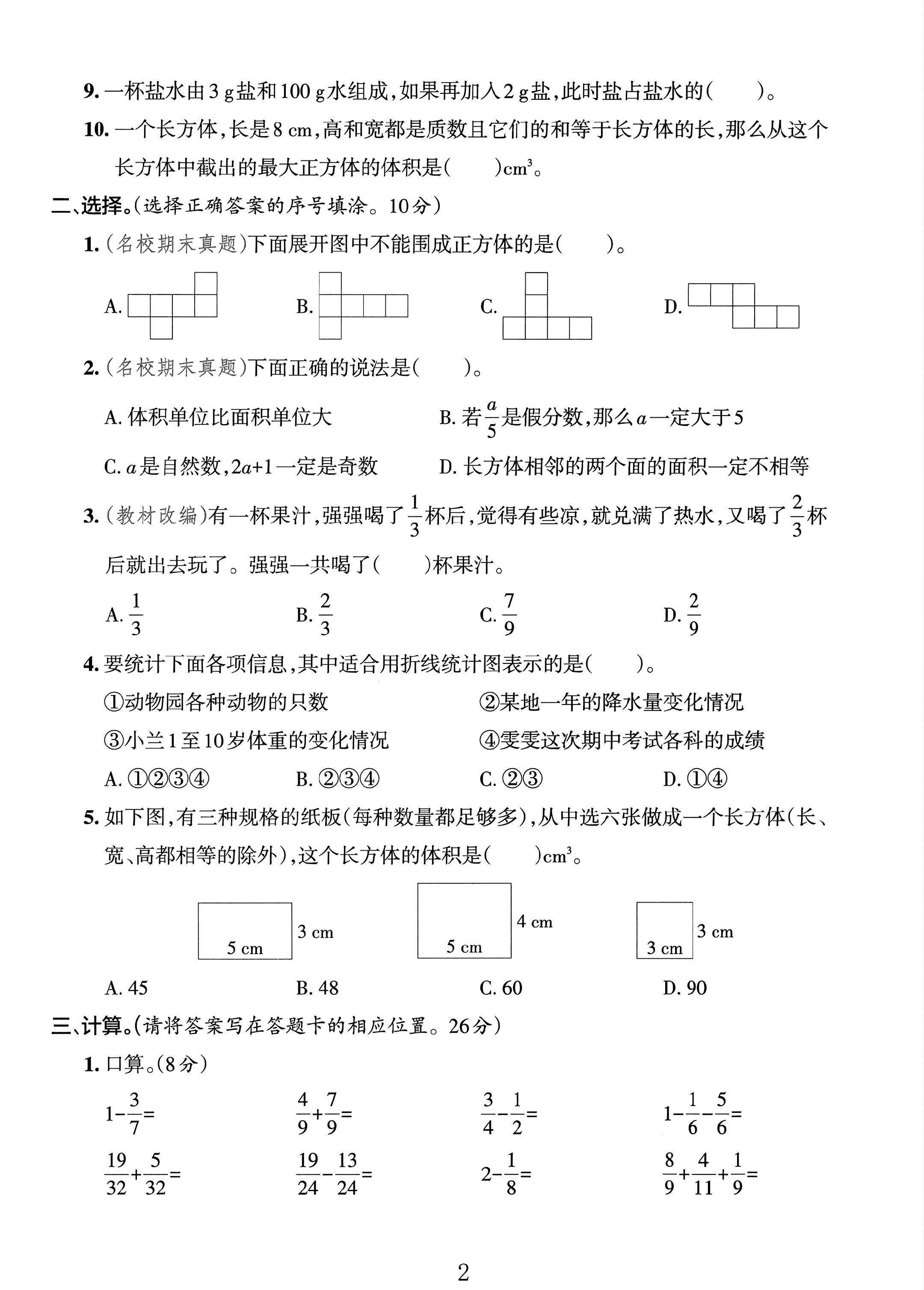 试卷