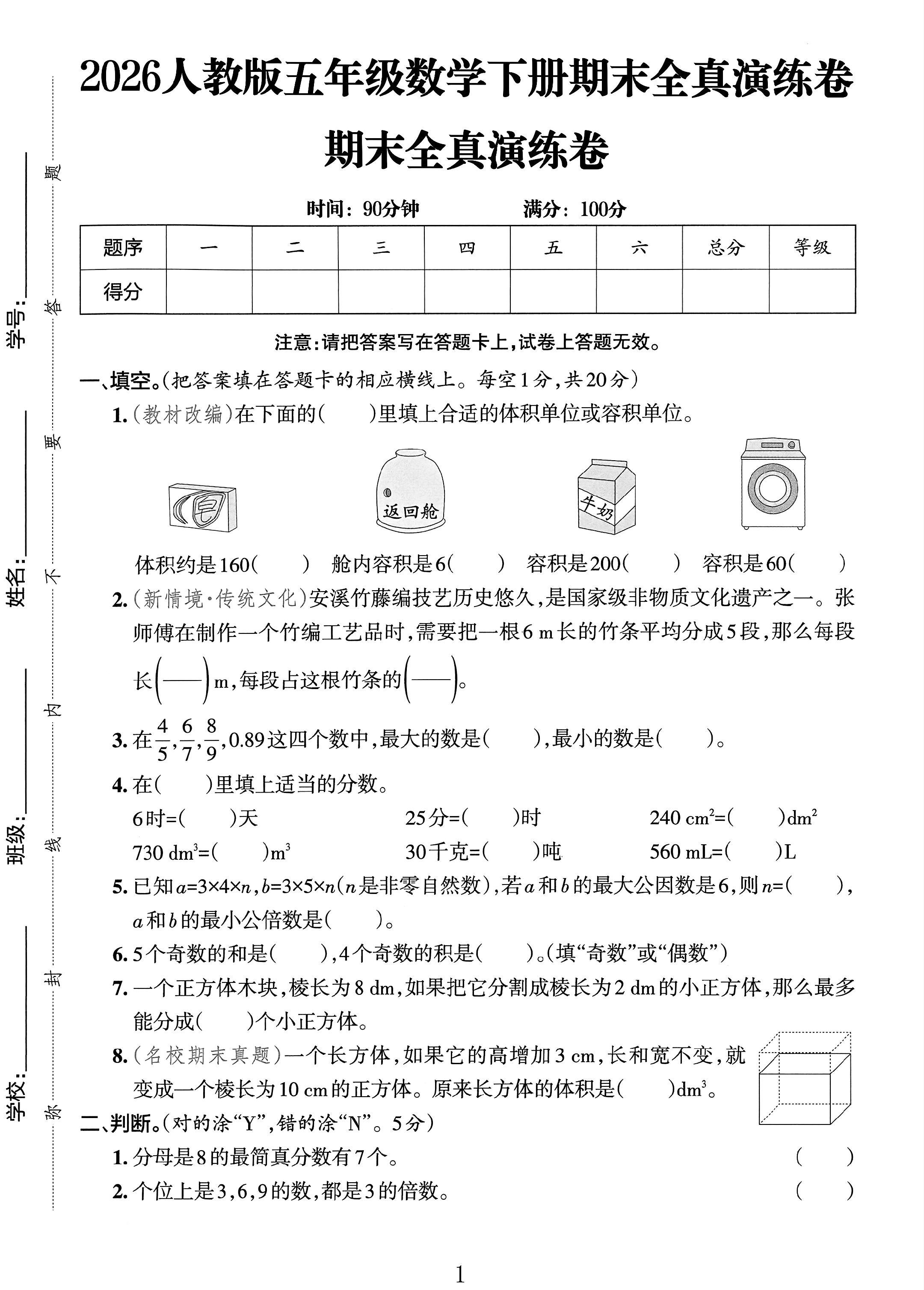 人教版数学五年级下册期末-真题-3
