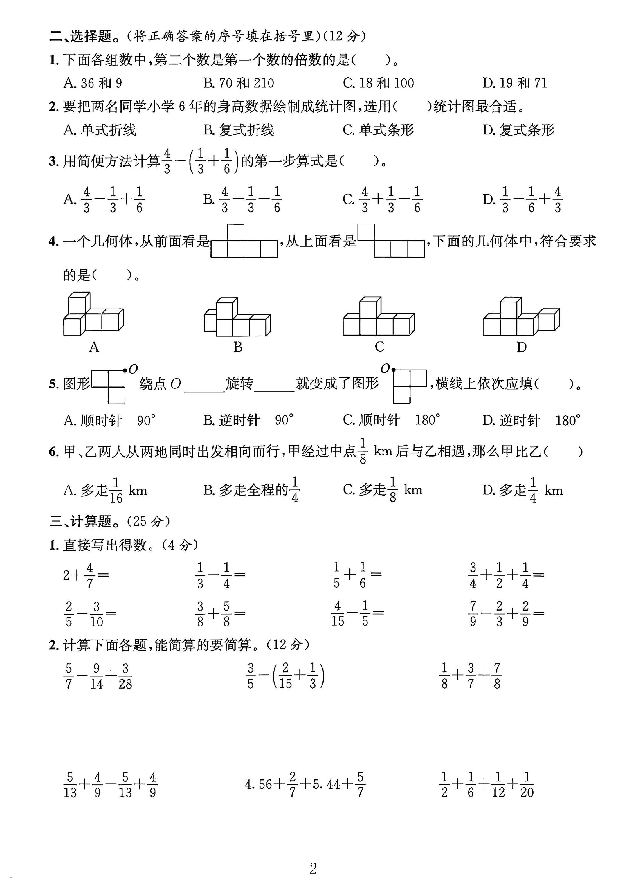 试卷