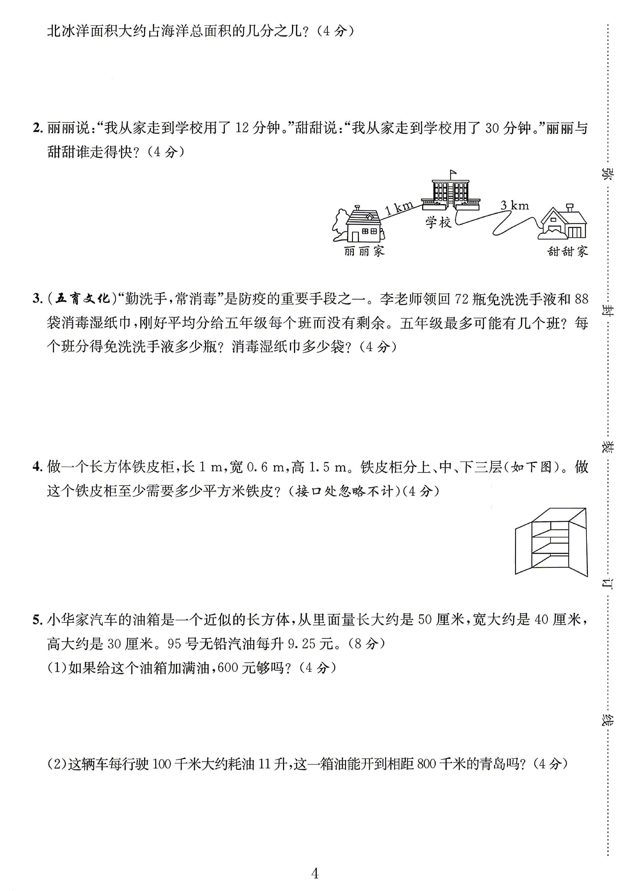 试卷