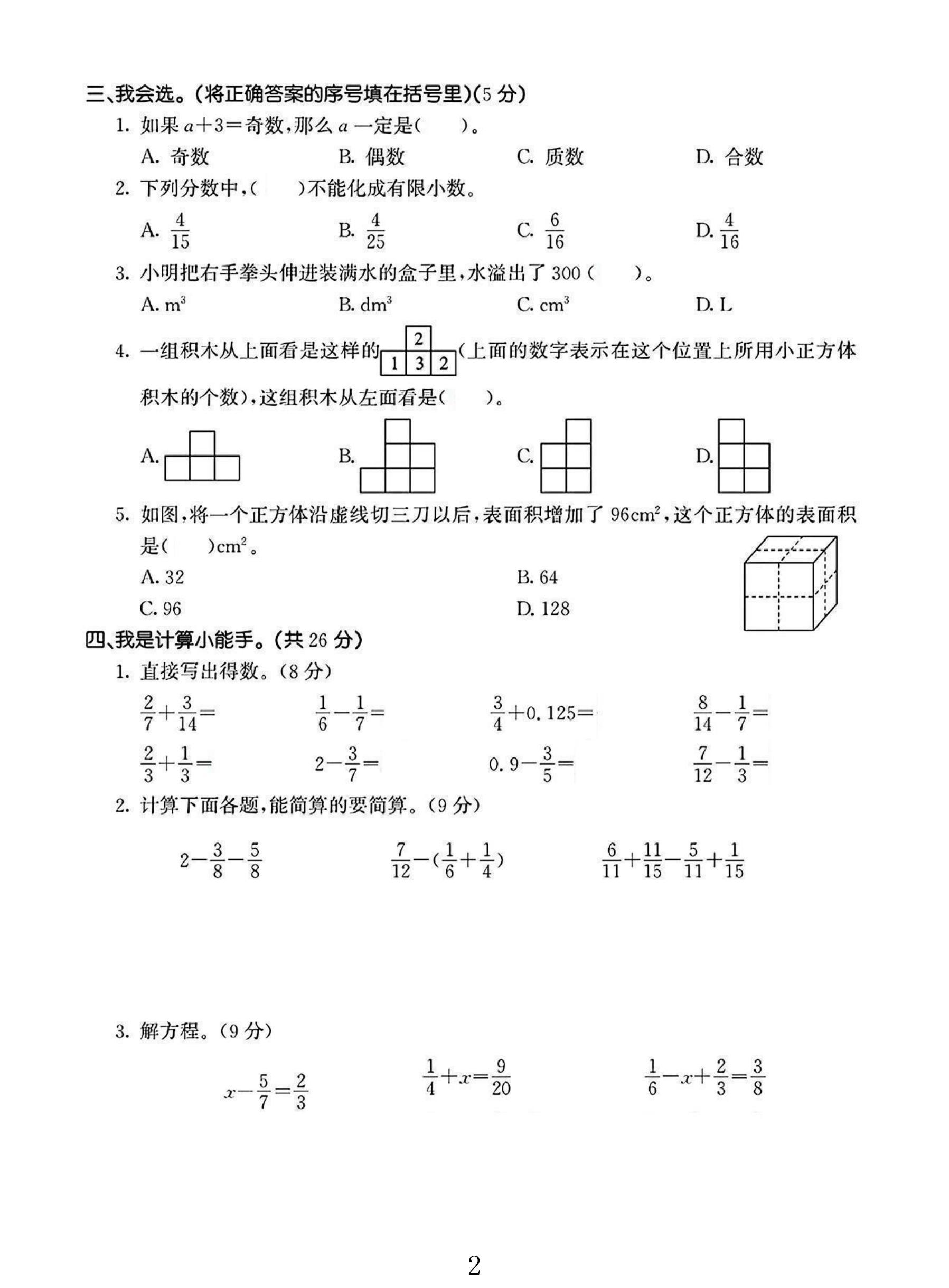 试卷