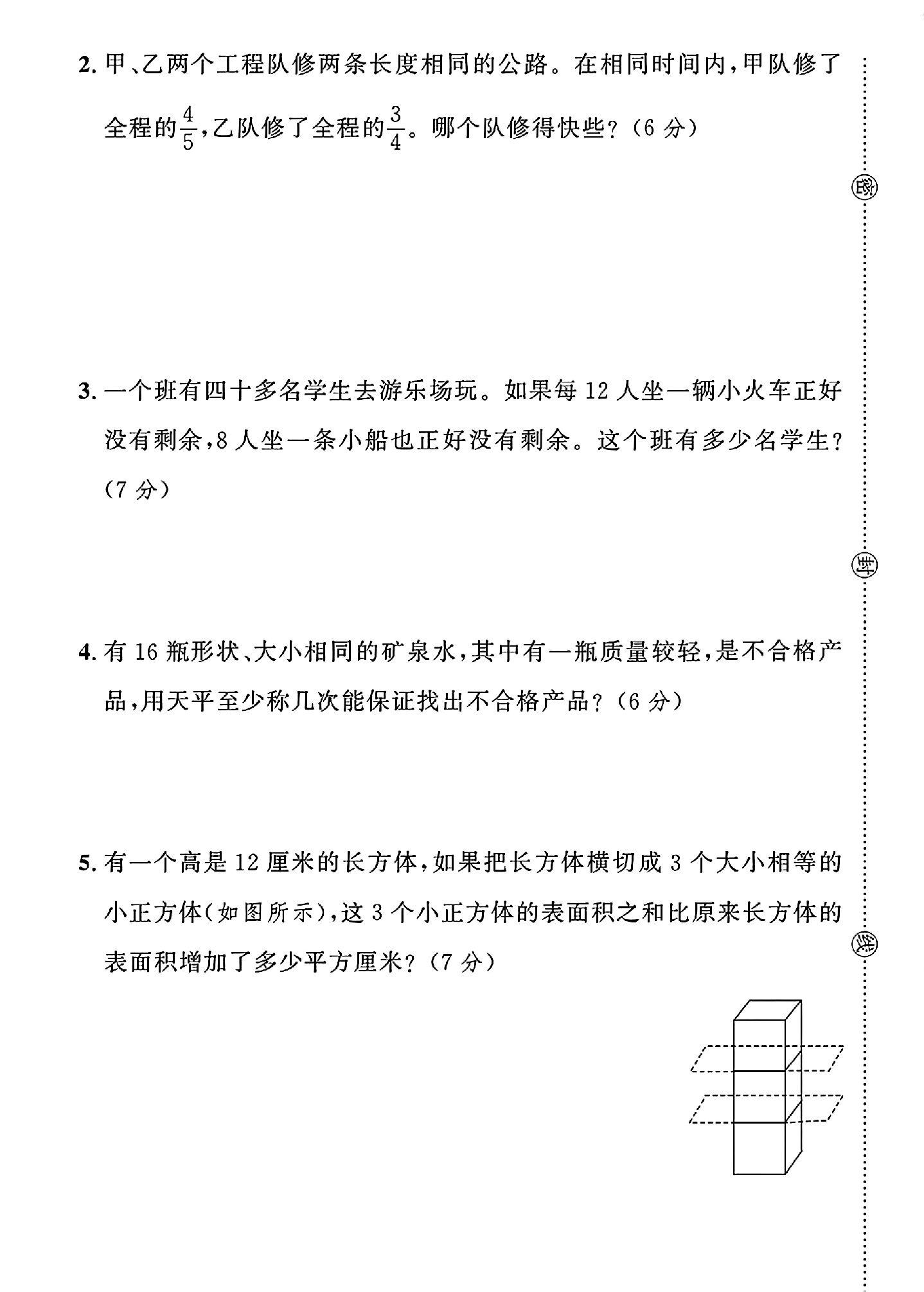 试卷