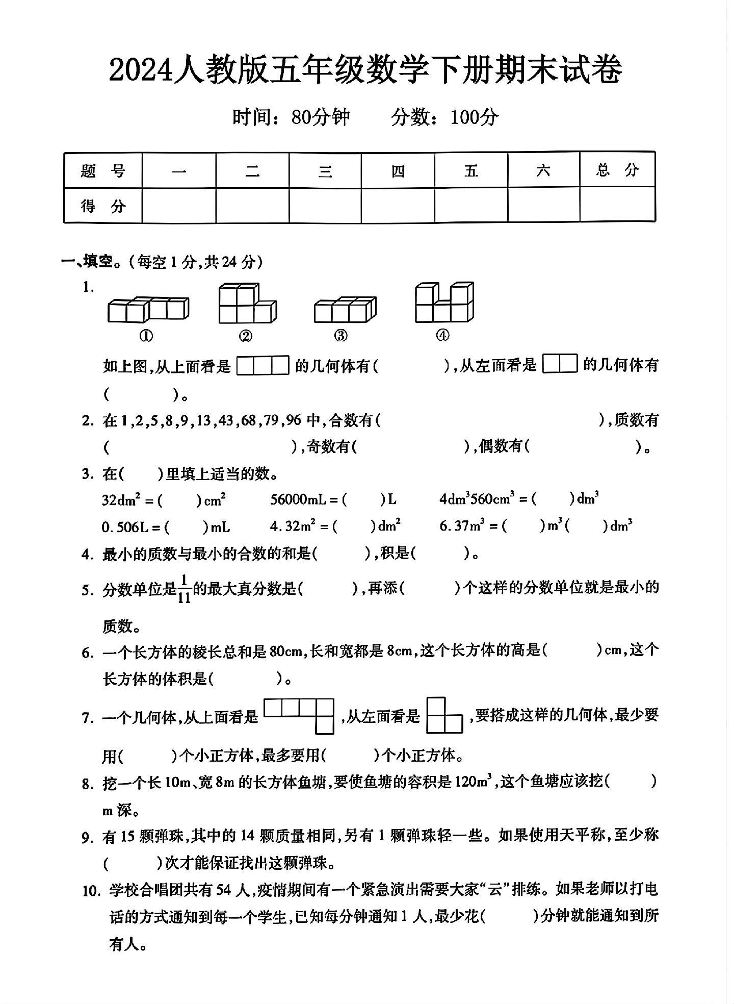 人教版数学五年级下册期末卷
