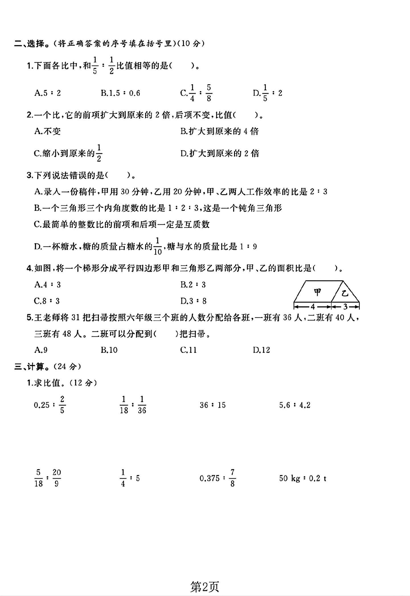 试卷