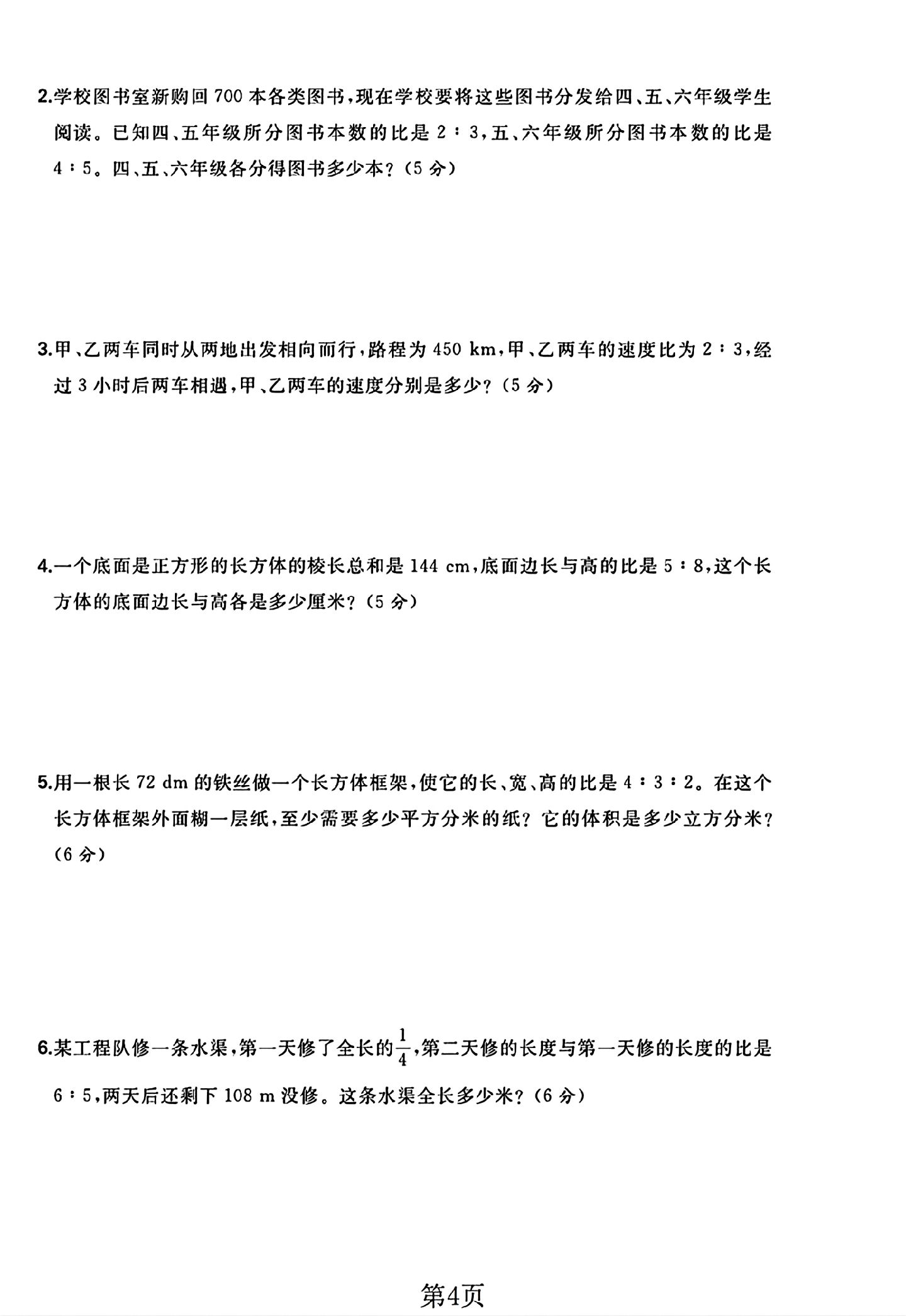 试卷
