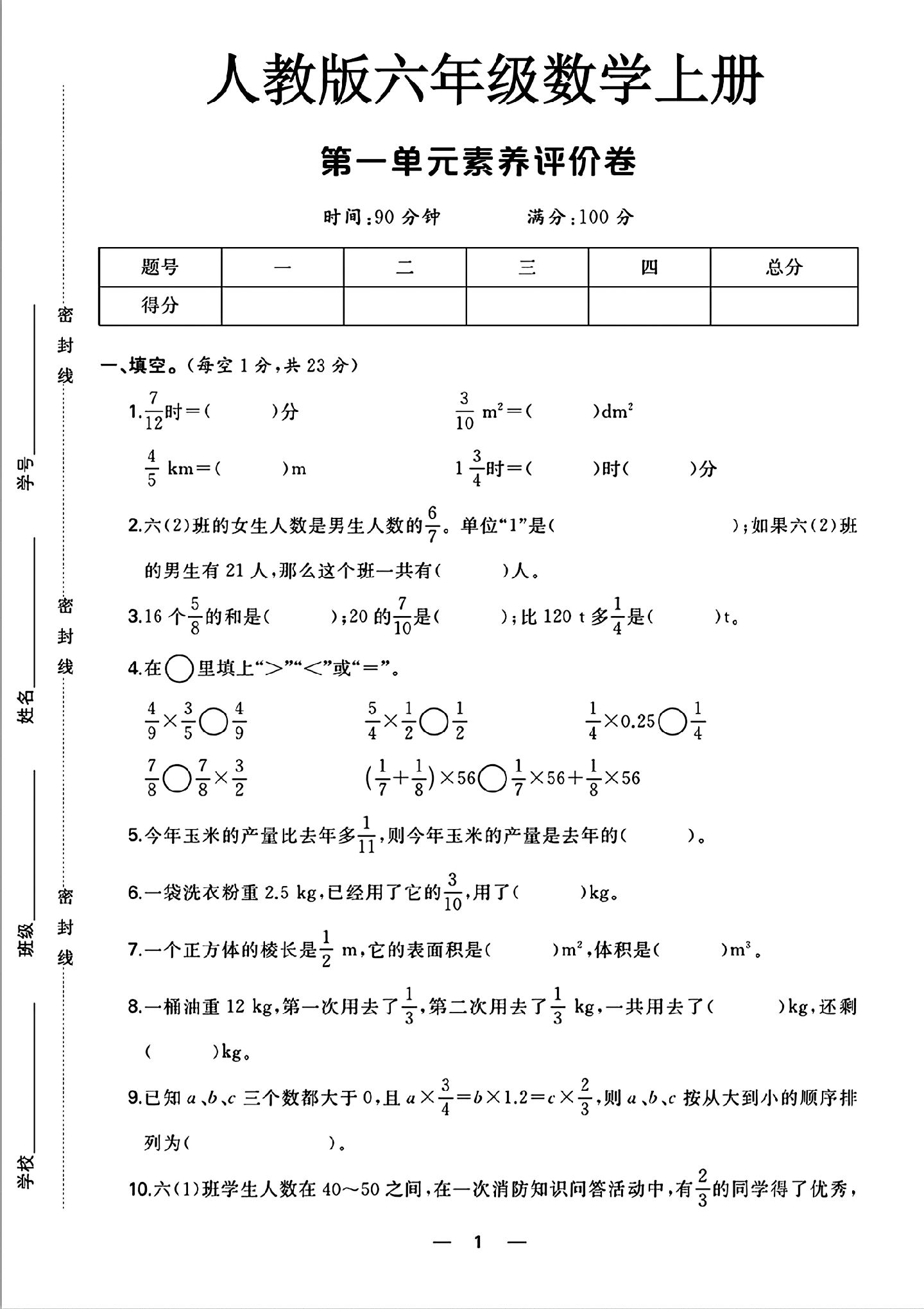 试卷