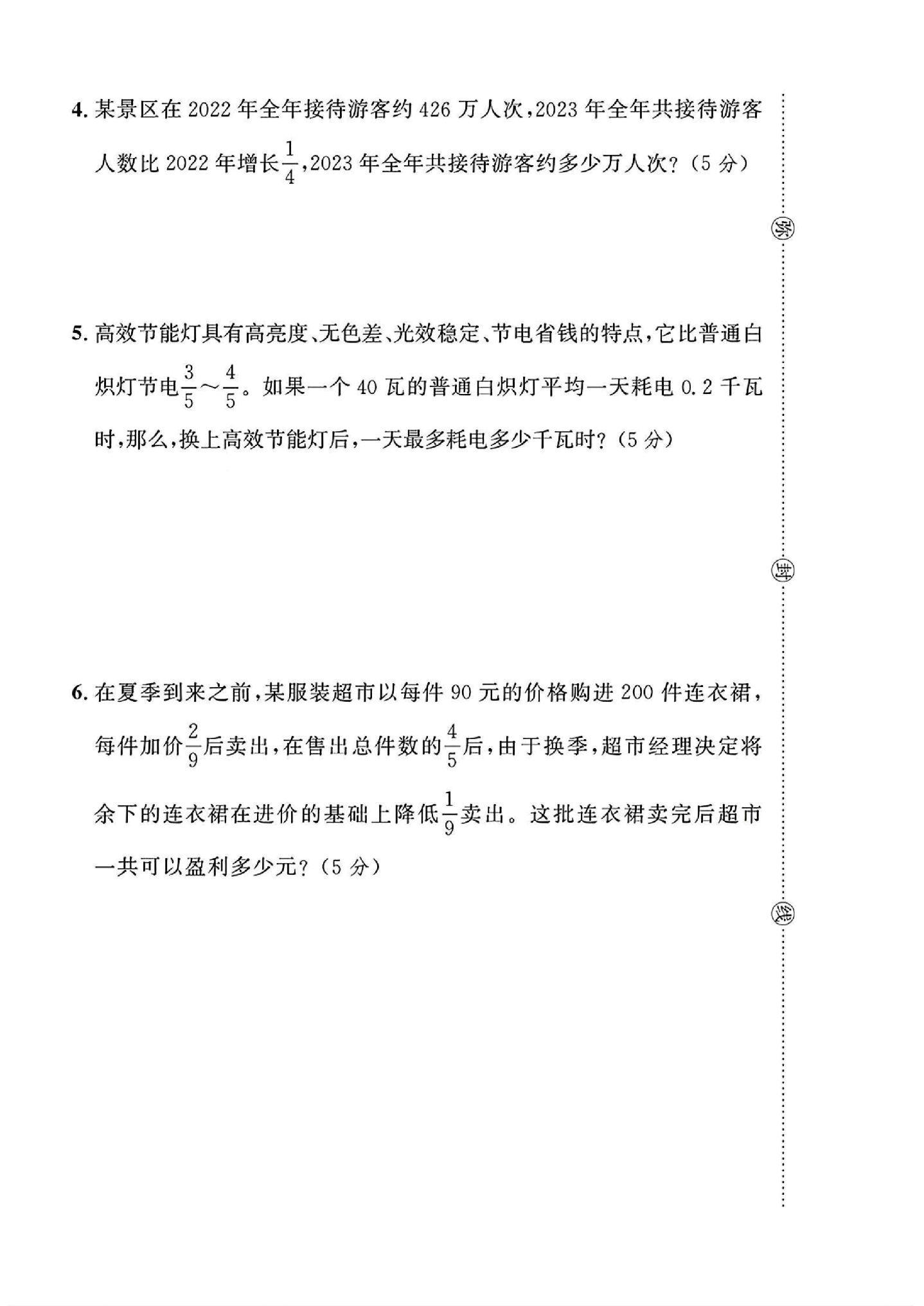 试卷