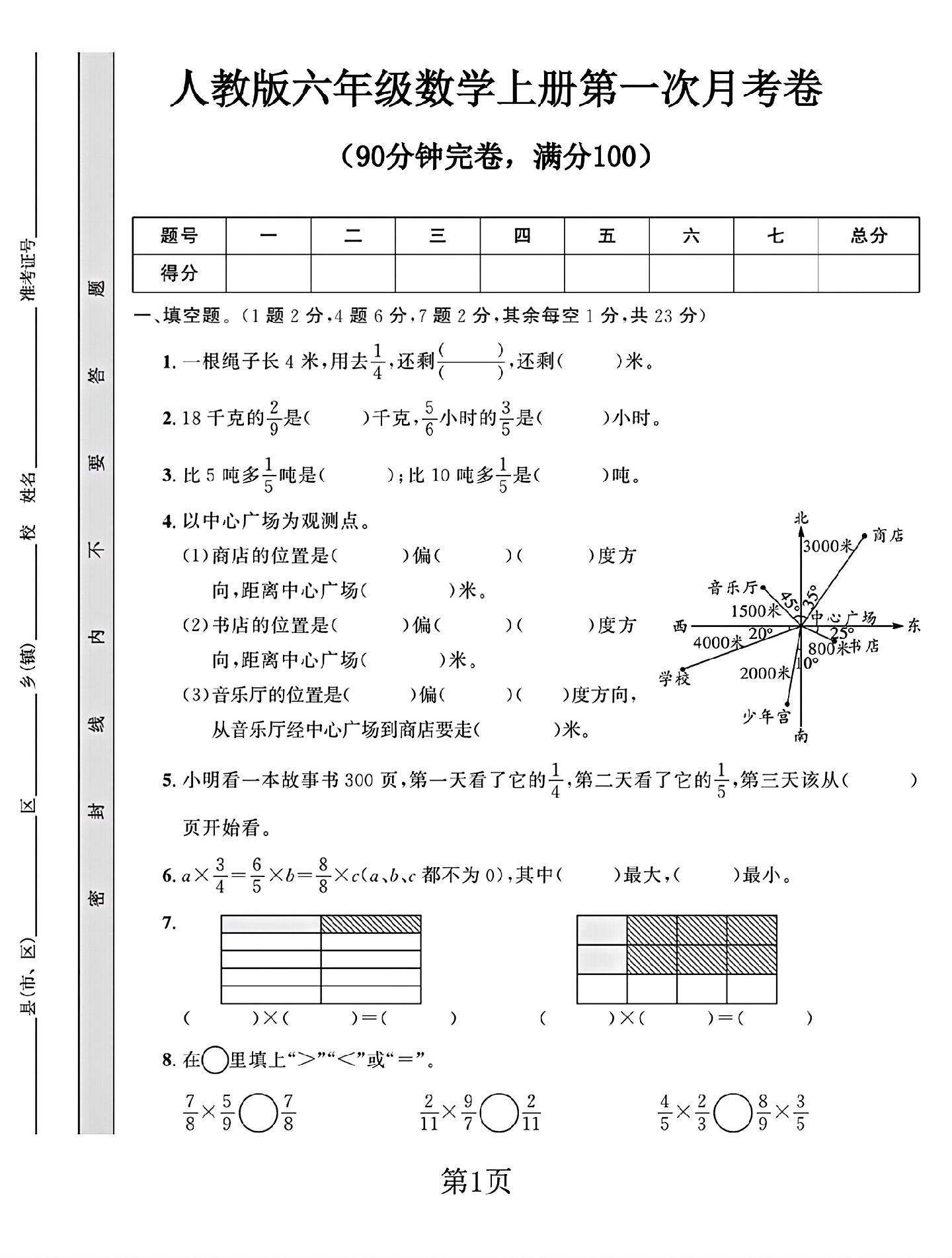 试卷