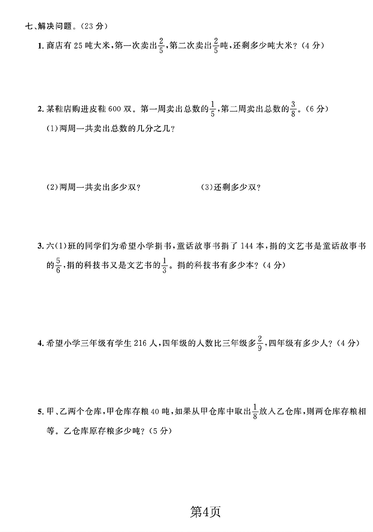 试卷