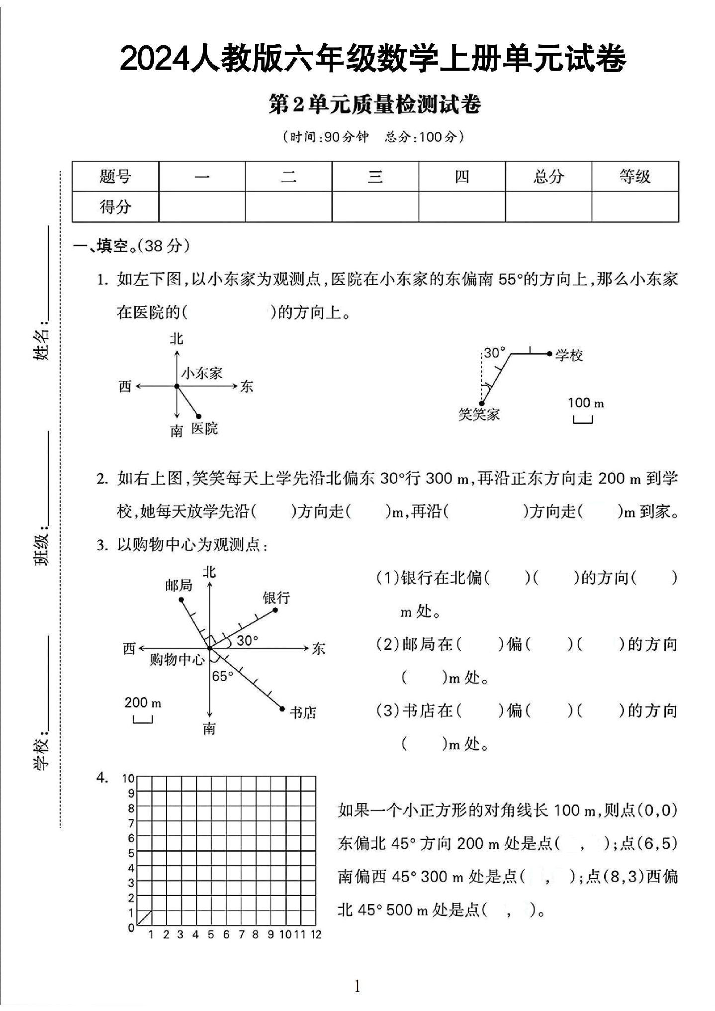 人教版数学六年级上册单元测试卷-6