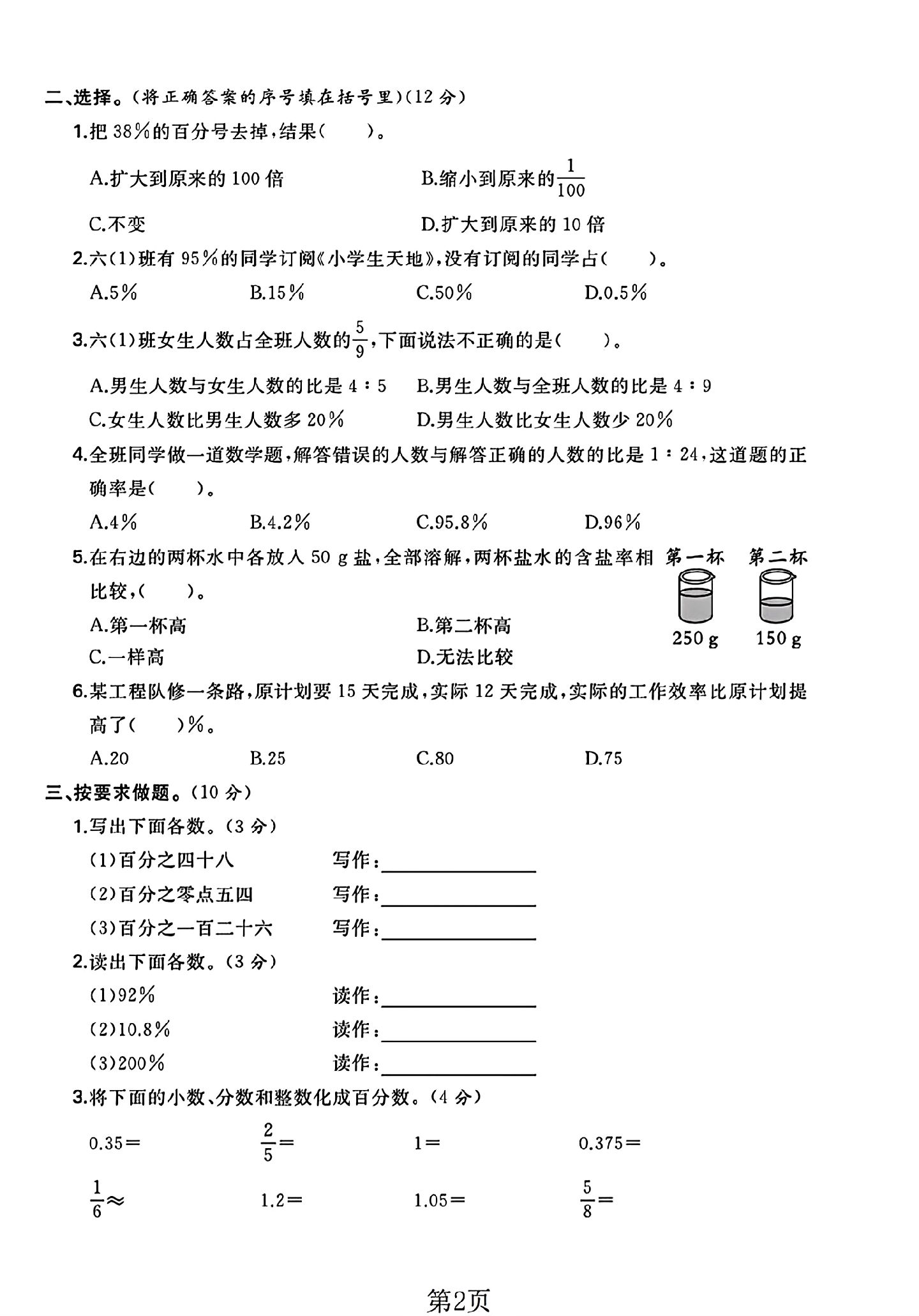 试卷