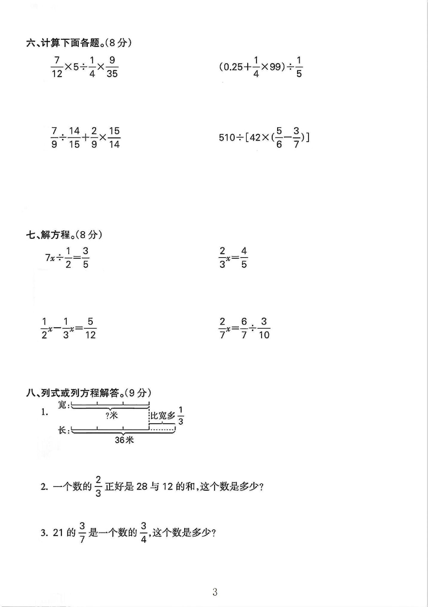 试卷
