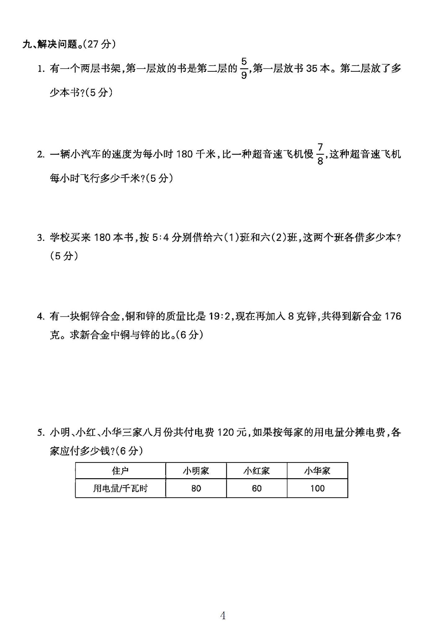 试卷
