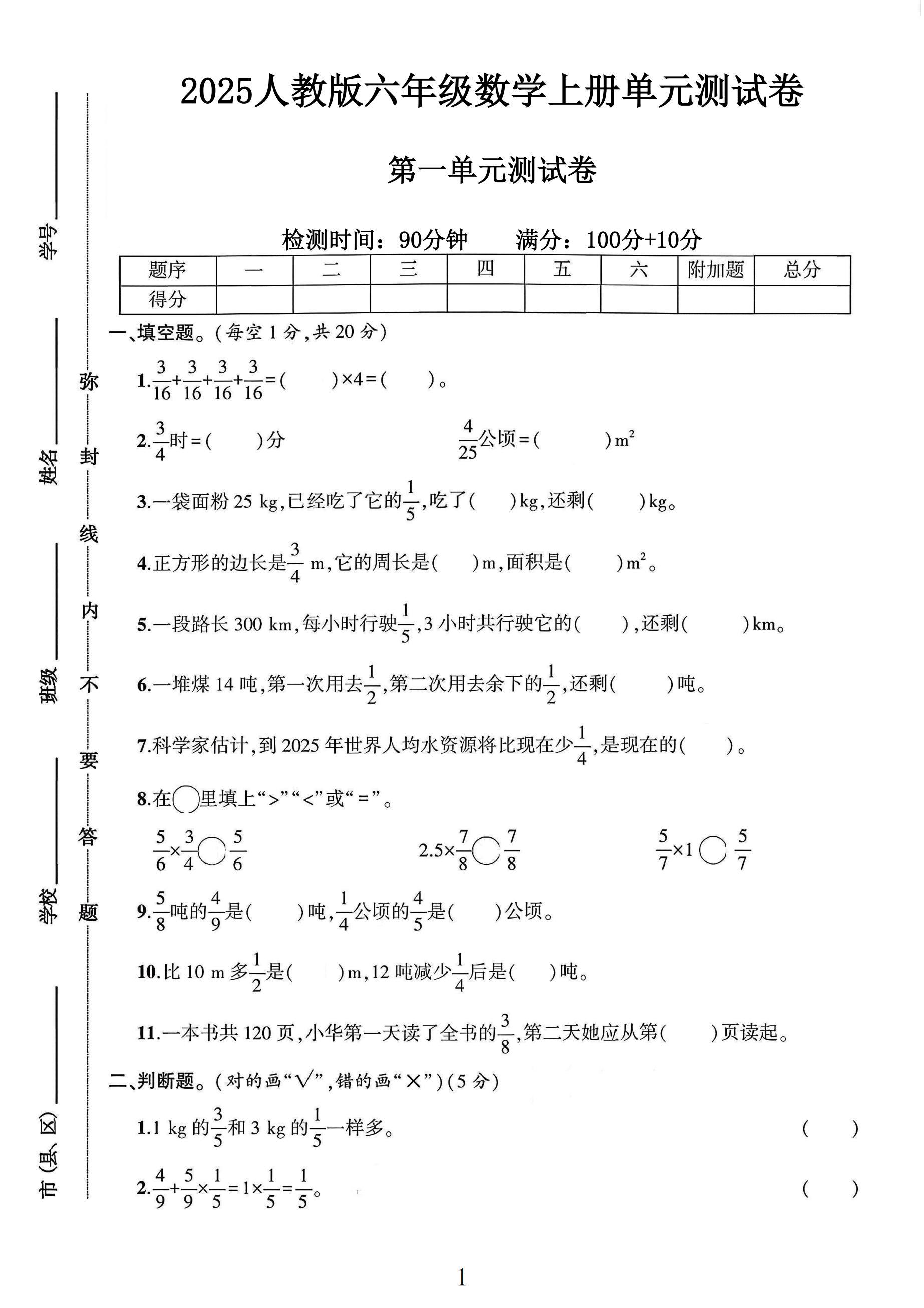 人教版数学六年级上册单元测试卷-第一单元