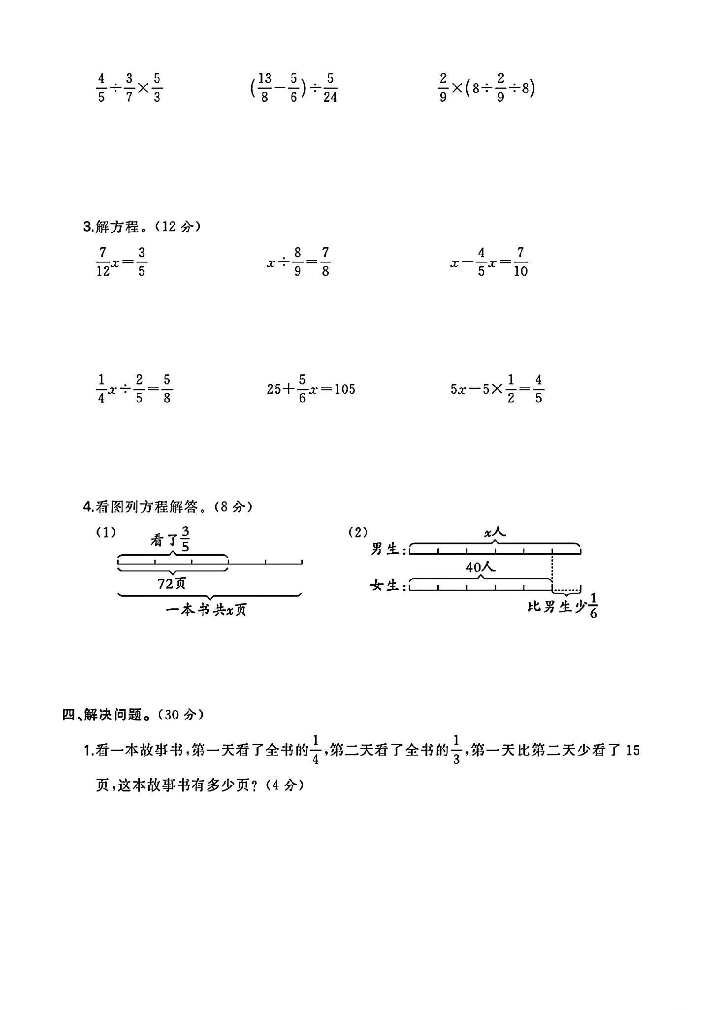 试卷