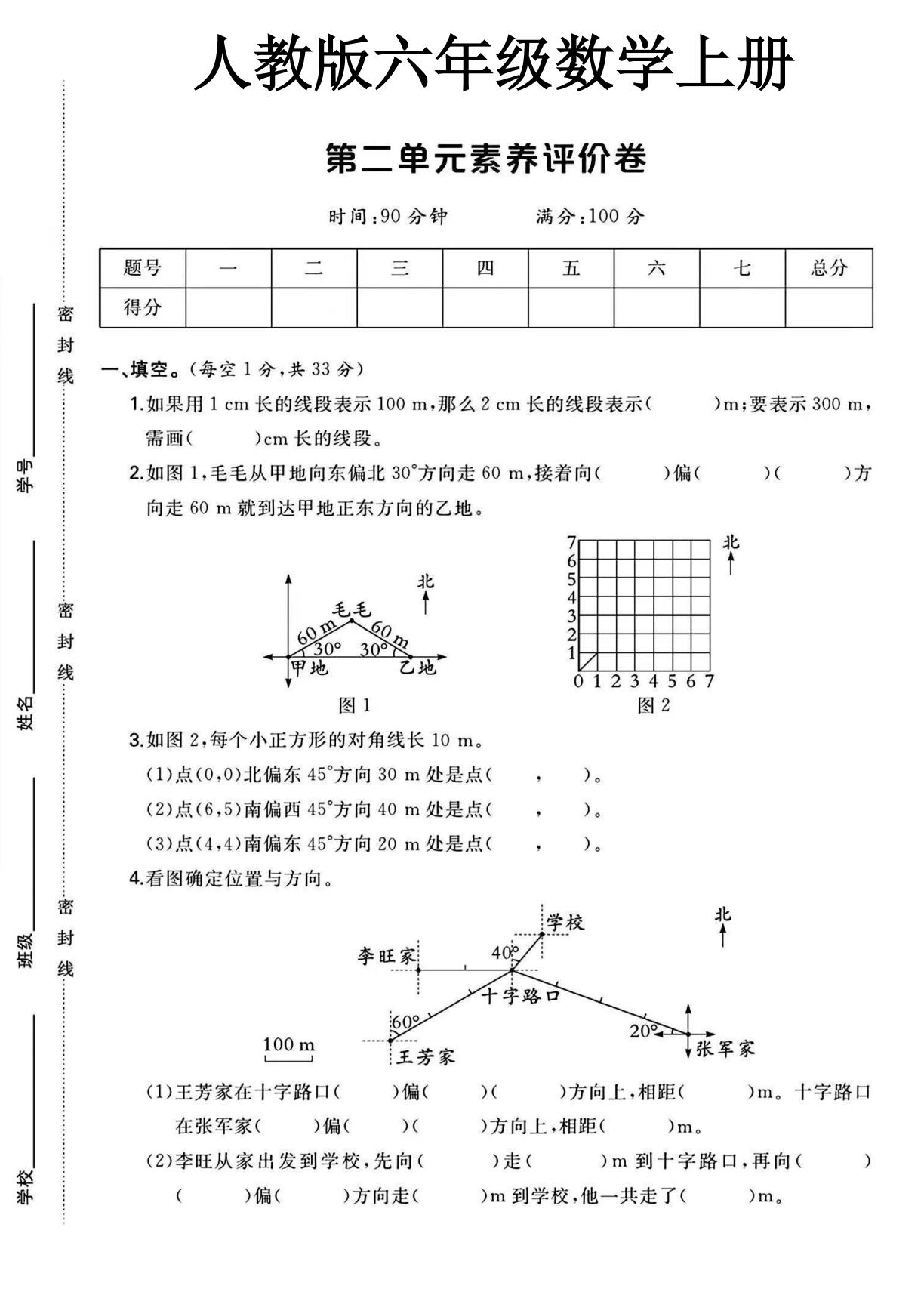 试卷