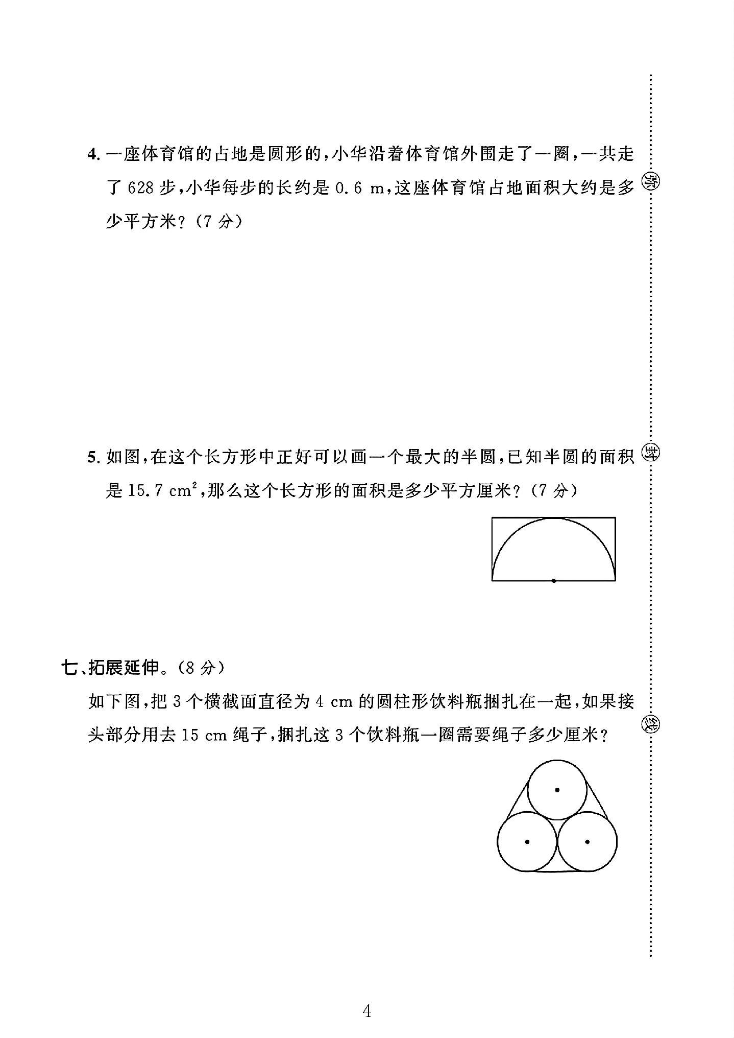 试卷