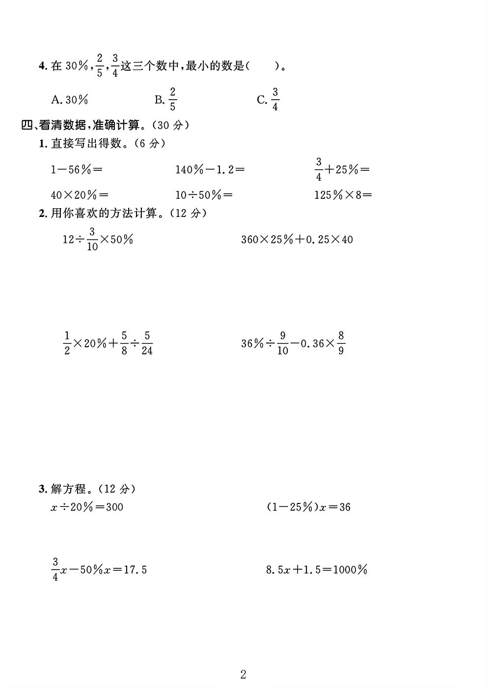 试卷