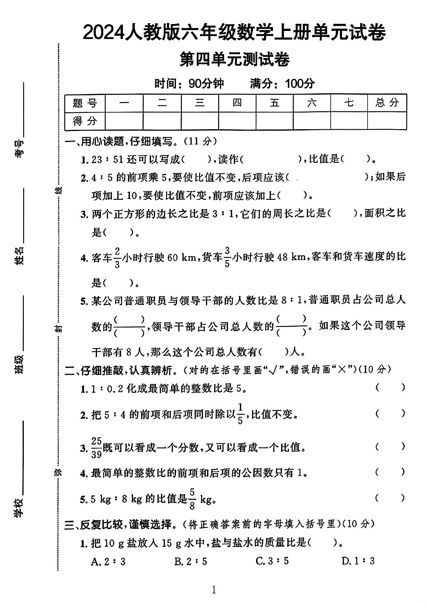 试卷