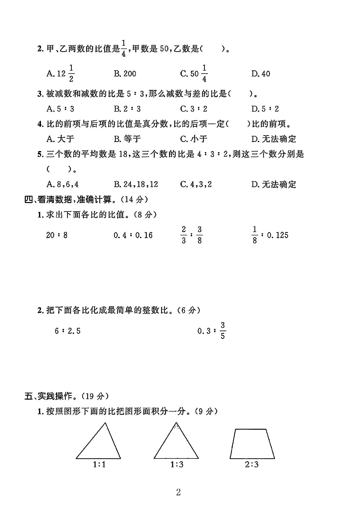 试卷