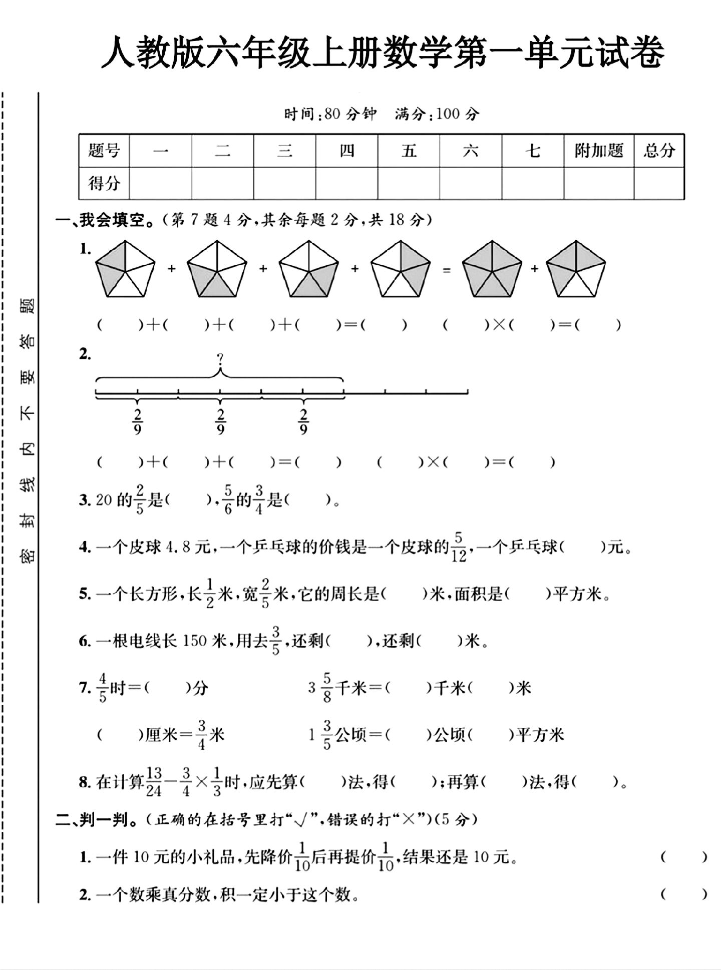 人教版数学六年级上册单元测试卷