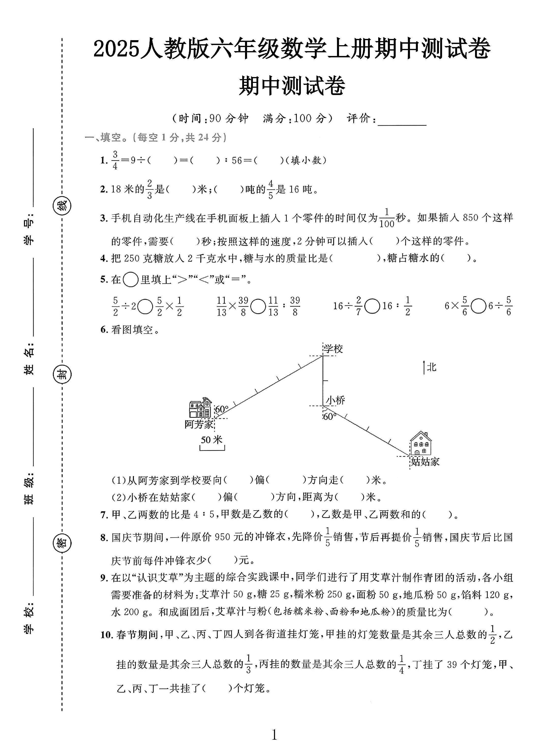人教版数学六年级上册期中卷-2