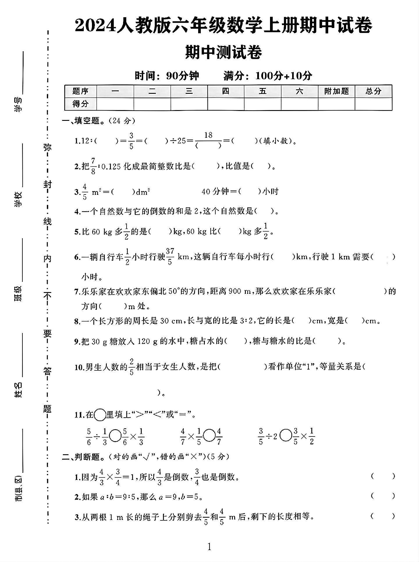 人教版数学六年级上册期中卷-3
