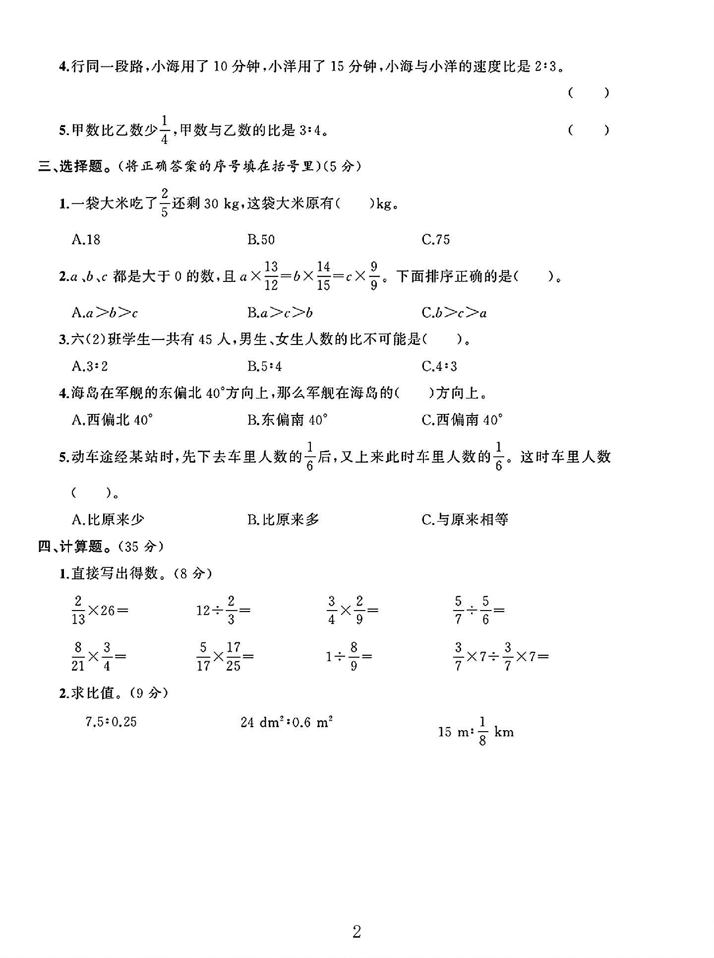 试卷