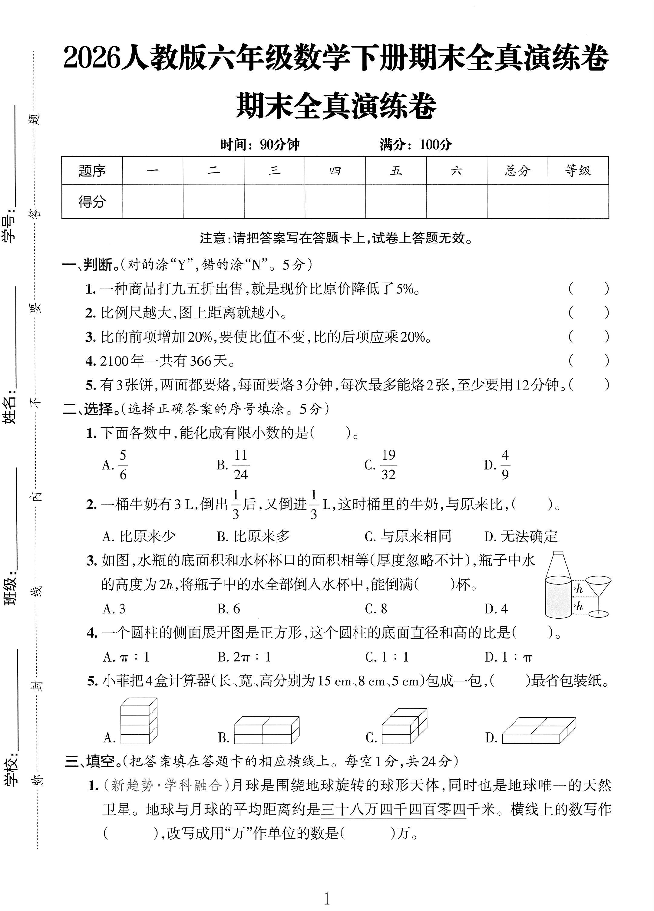 人教版数学六年级上册期末-真题-2