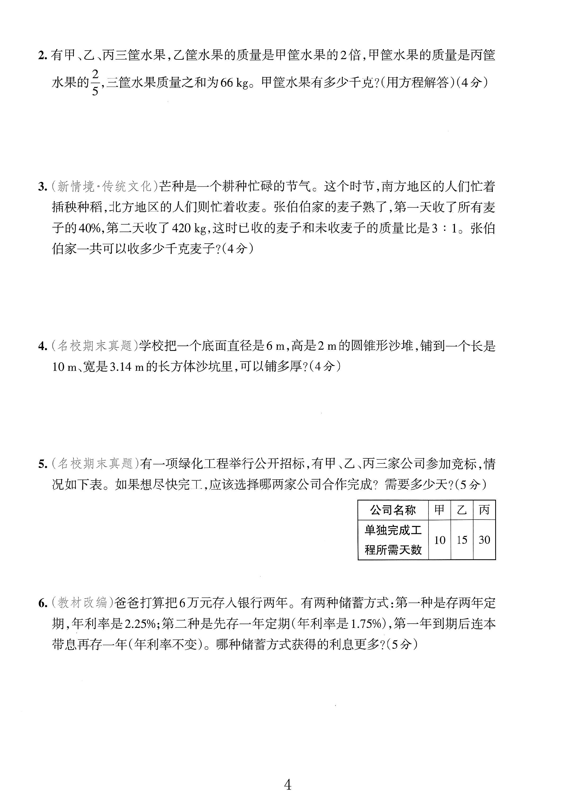 试卷
