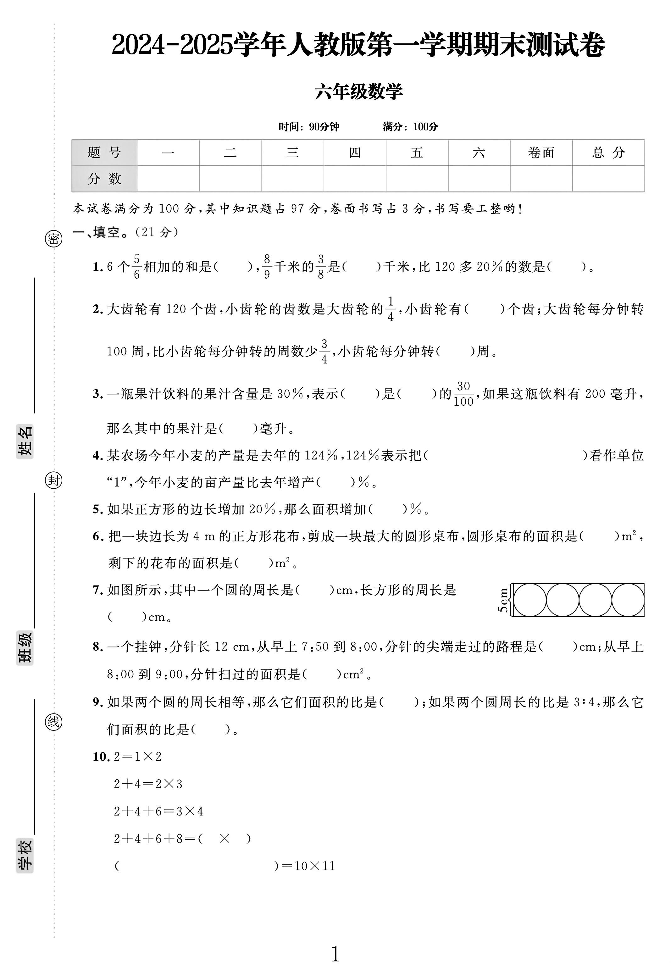 人教版数学六年级上册期末-真题
